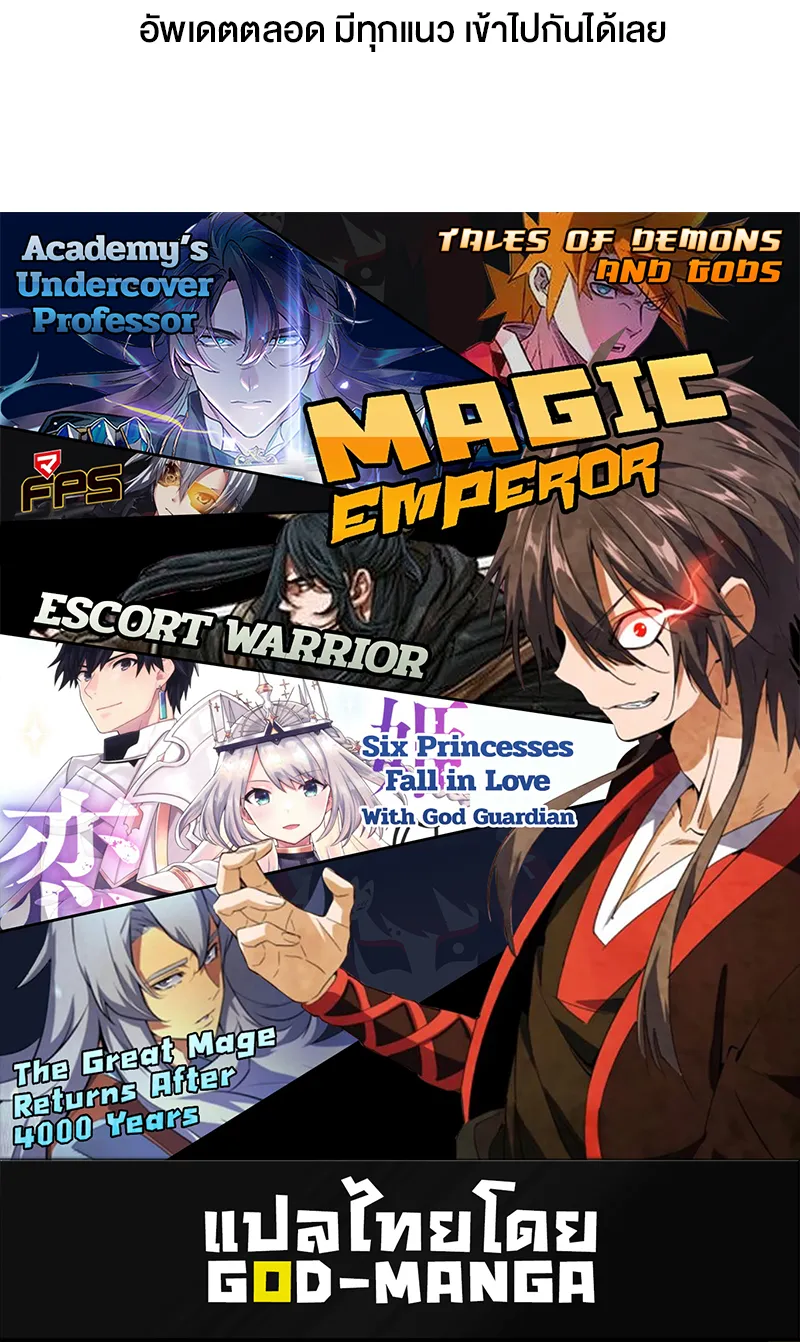 Magic Emperor - หน้า 65