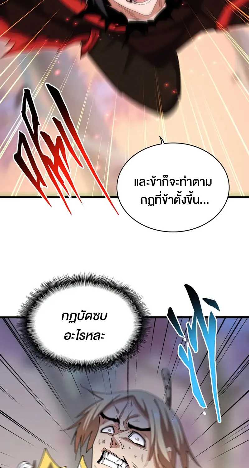 Magic Emperor - หน้า 4