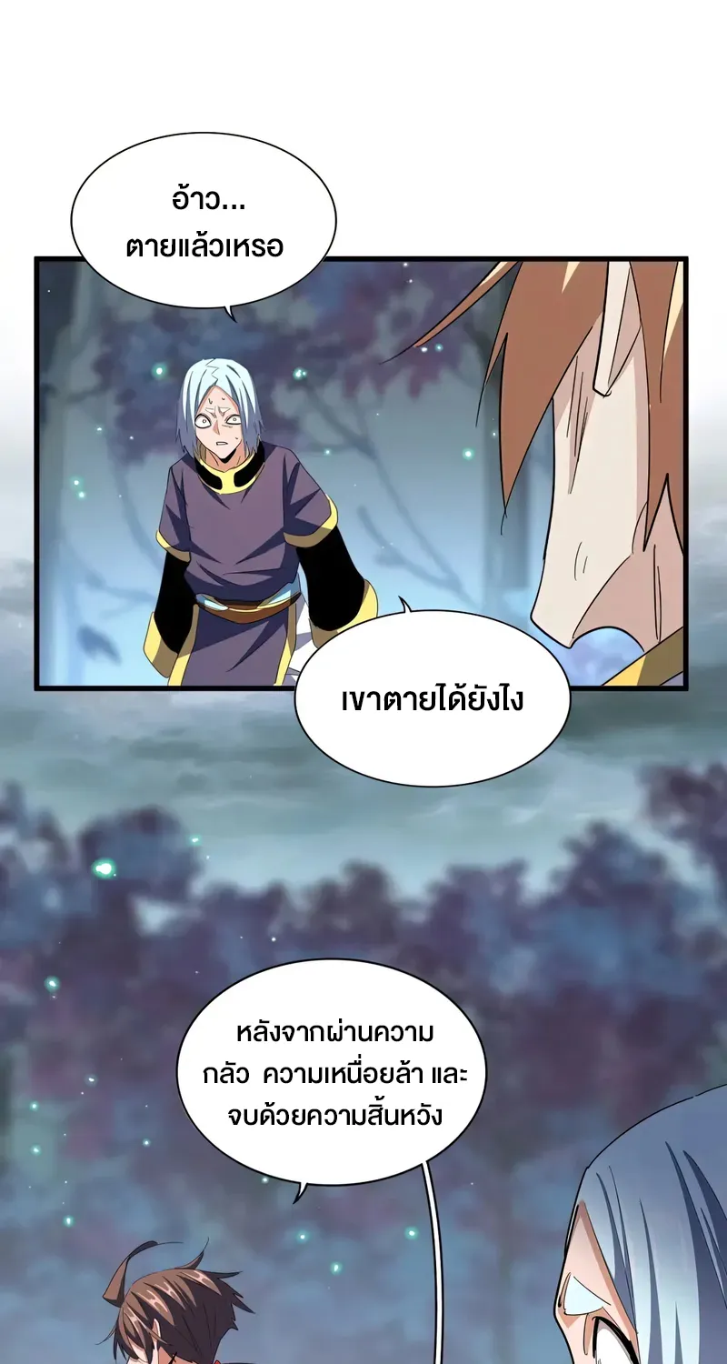 Magic Emperor - หน้า 48