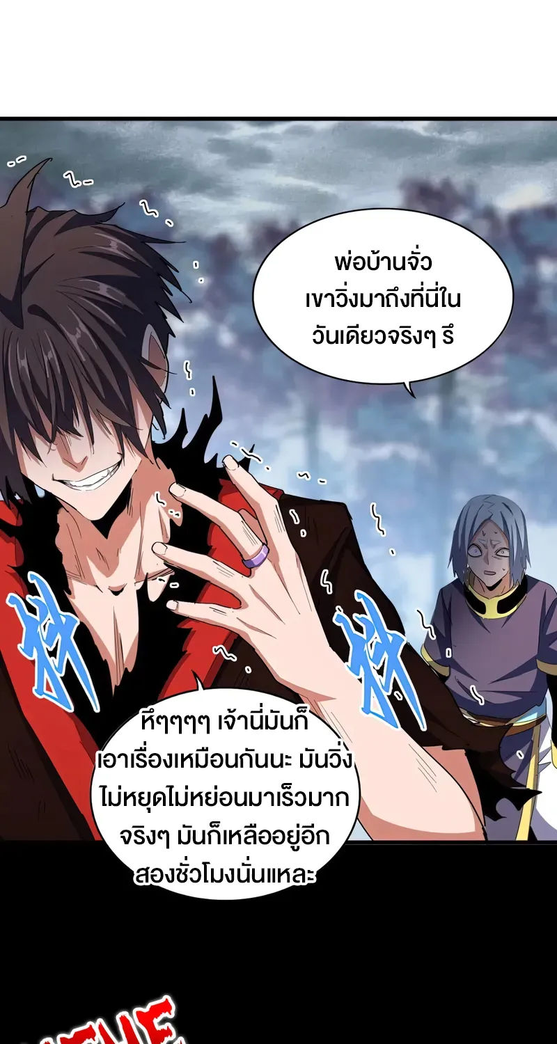 Magic Emperor - หน้า 52