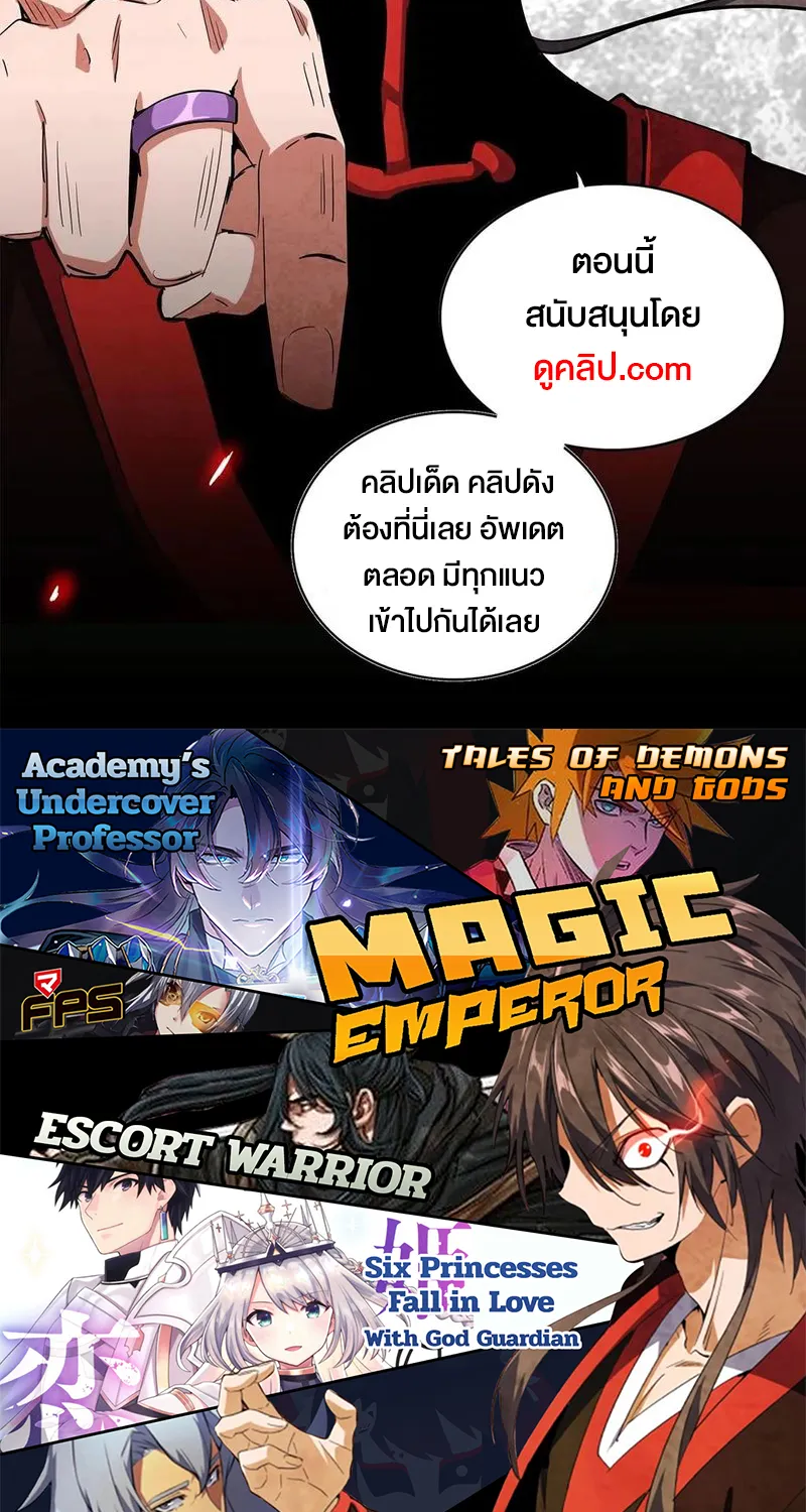 Magic Emperor - หน้า 56