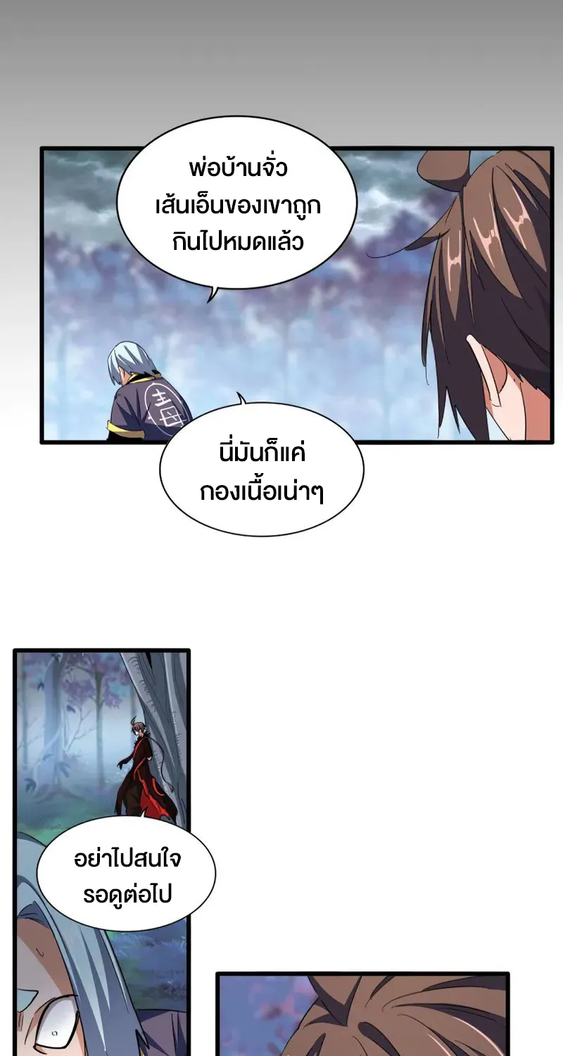 Magic Emperor - หน้า 21