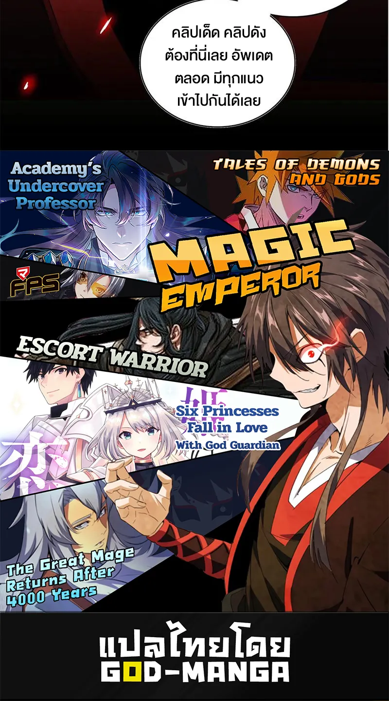 Magic Emperor - หน้า 57