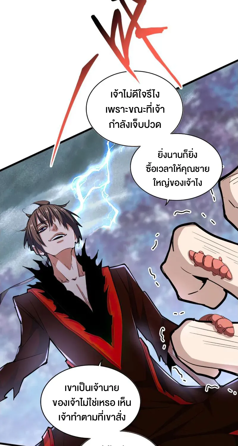 Magic Emperor - หน้า 8