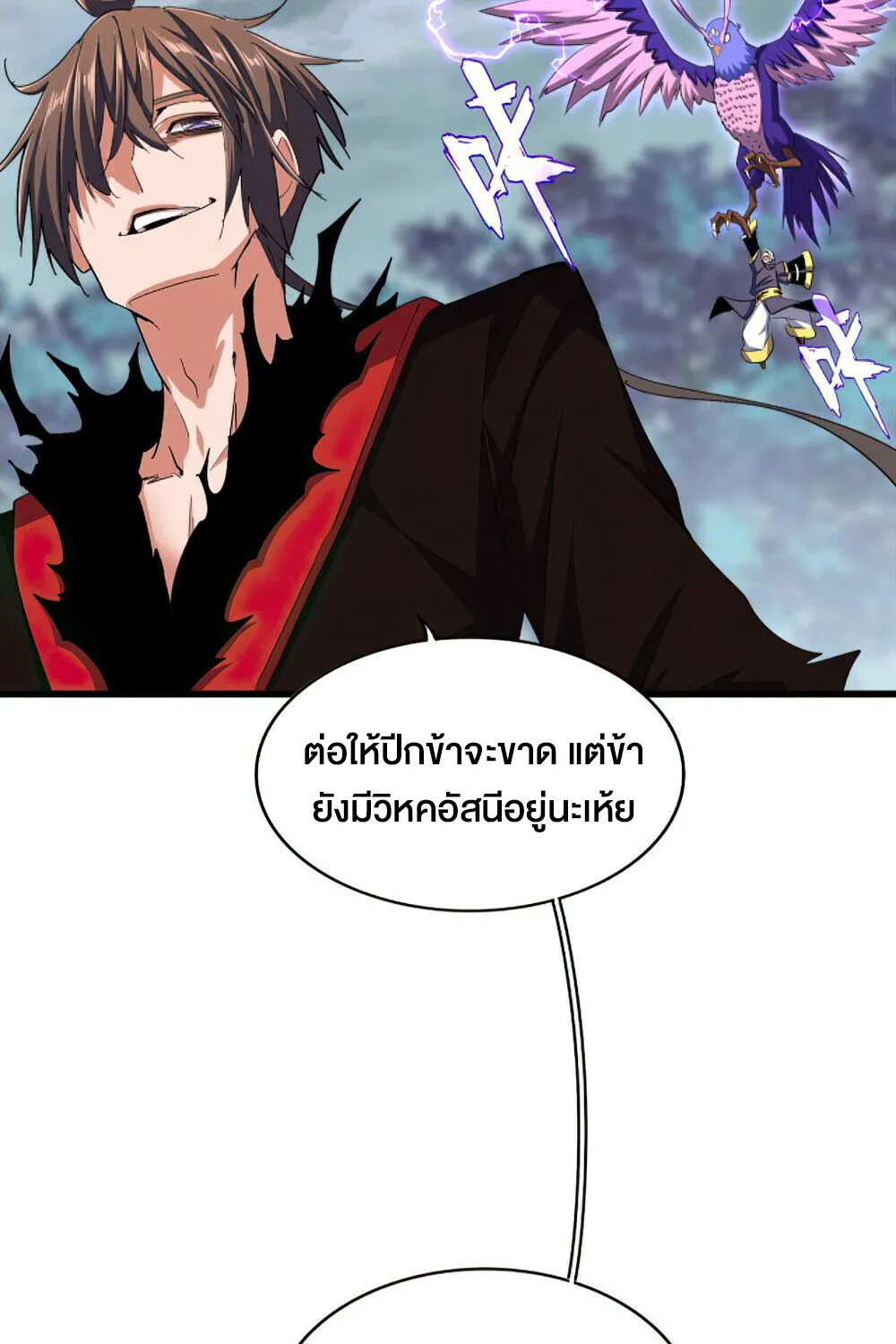 Magic Emperor - หน้า 14