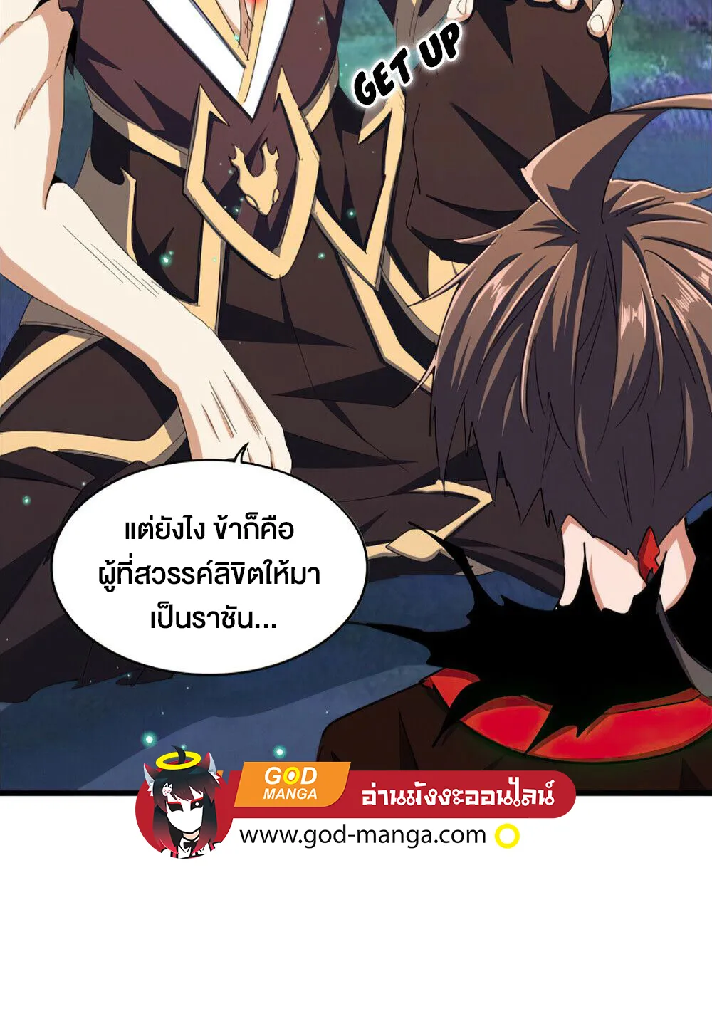 Magic Emperor - หน้า 18