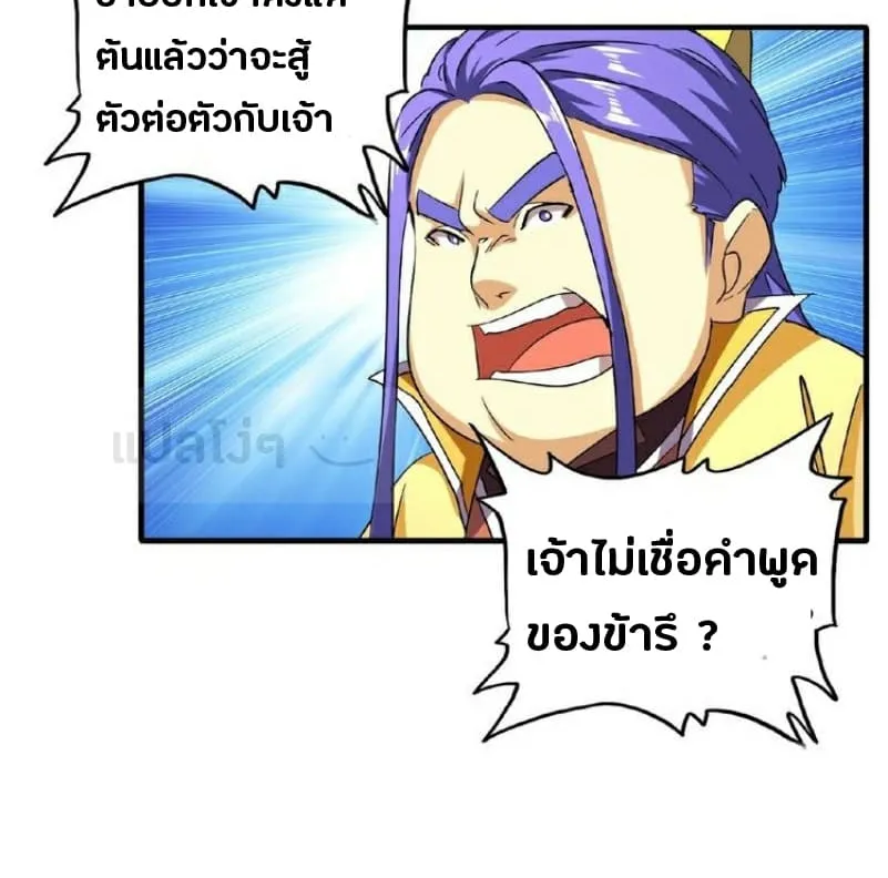 Magic Emperor - หน้า 14