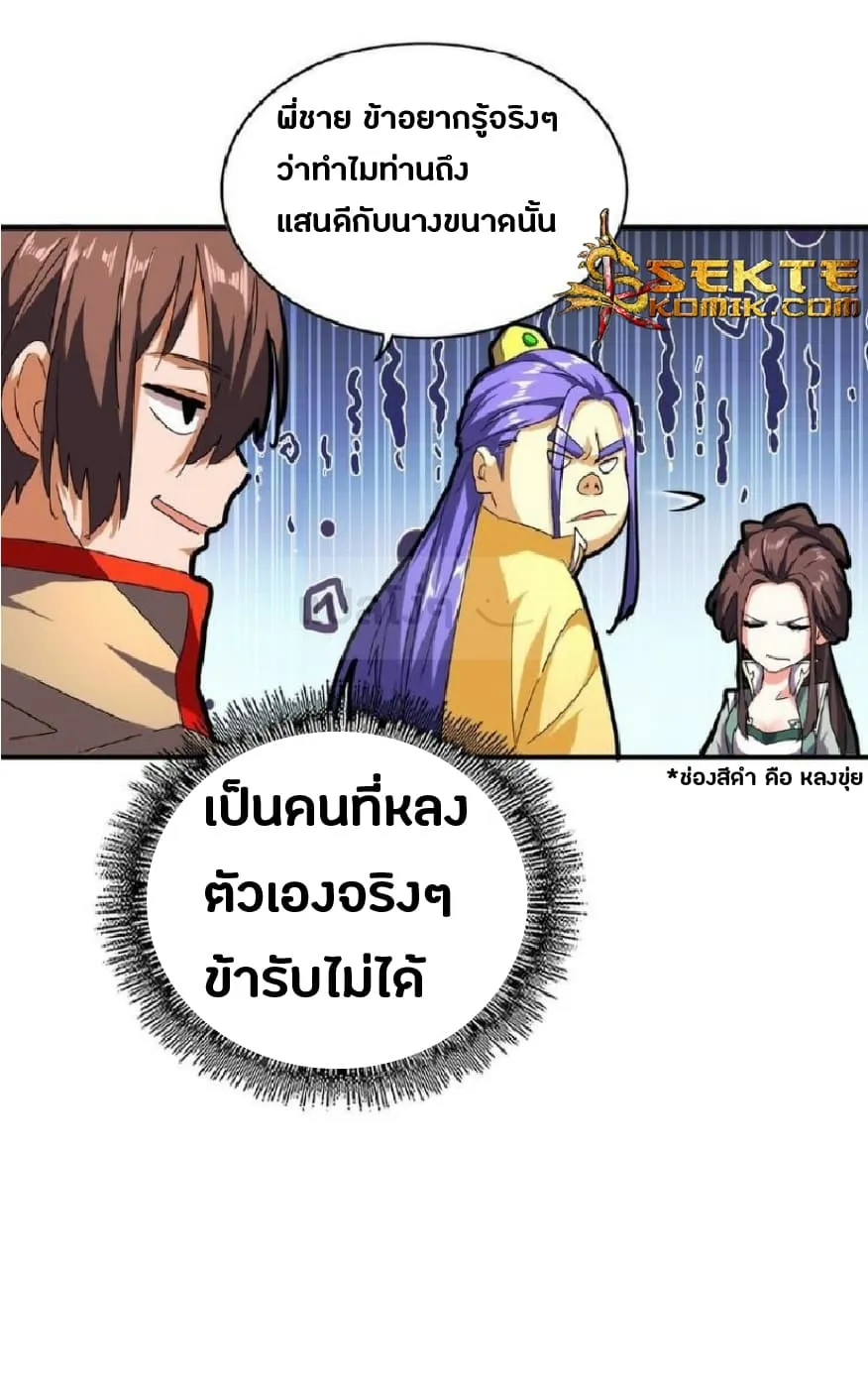 Magic Emperor - หน้า 5