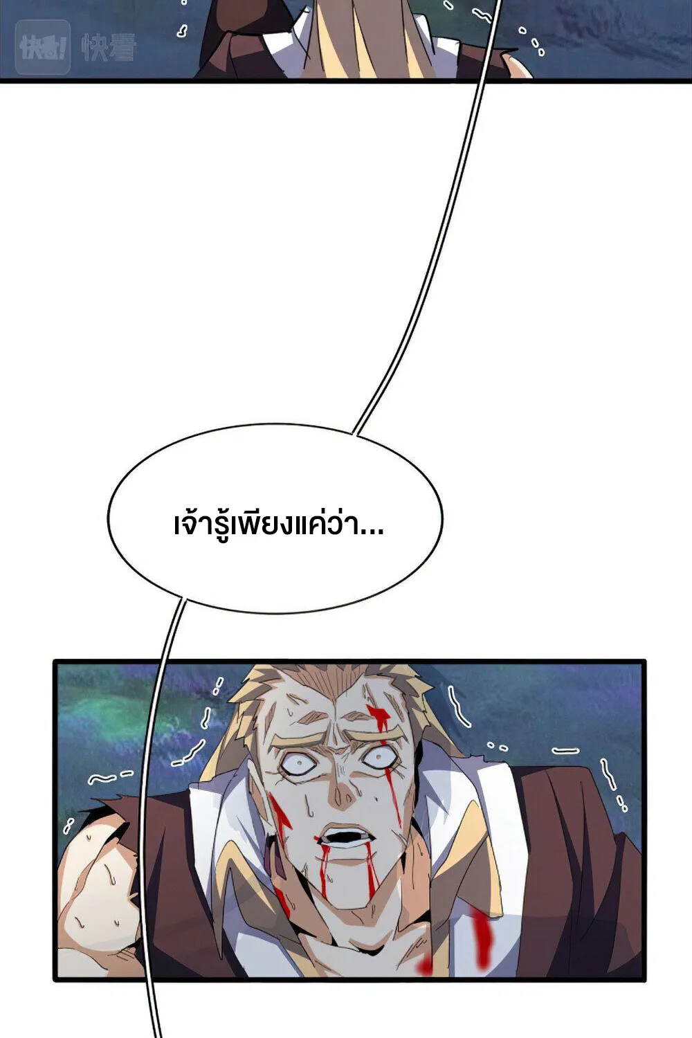 Magic Emperor - หน้า 11