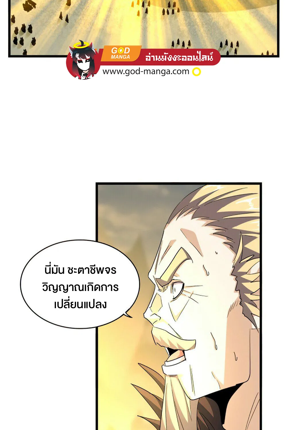 Magic Emperor - หน้า 28