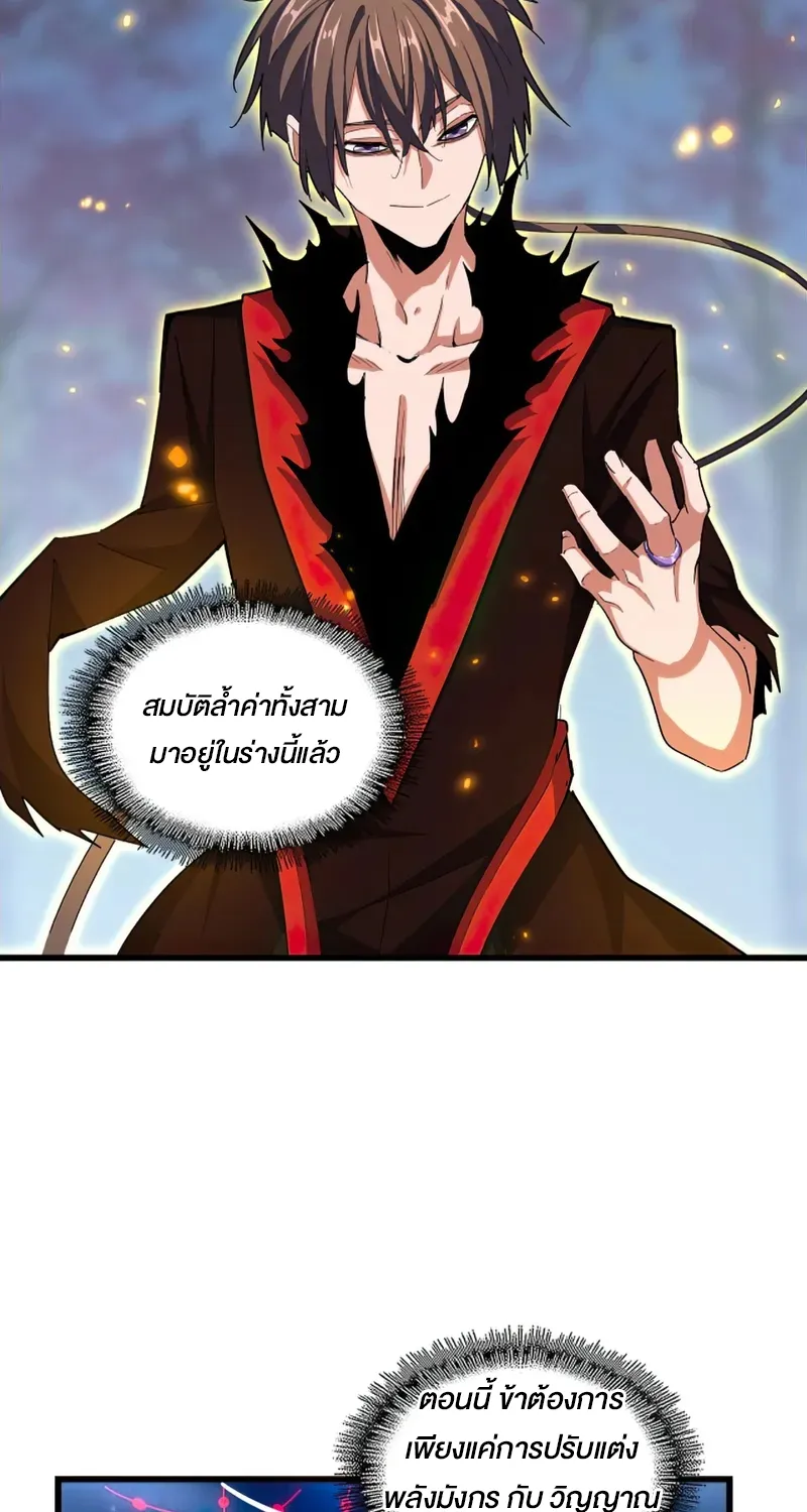 Magic Emperor - หน้า 10