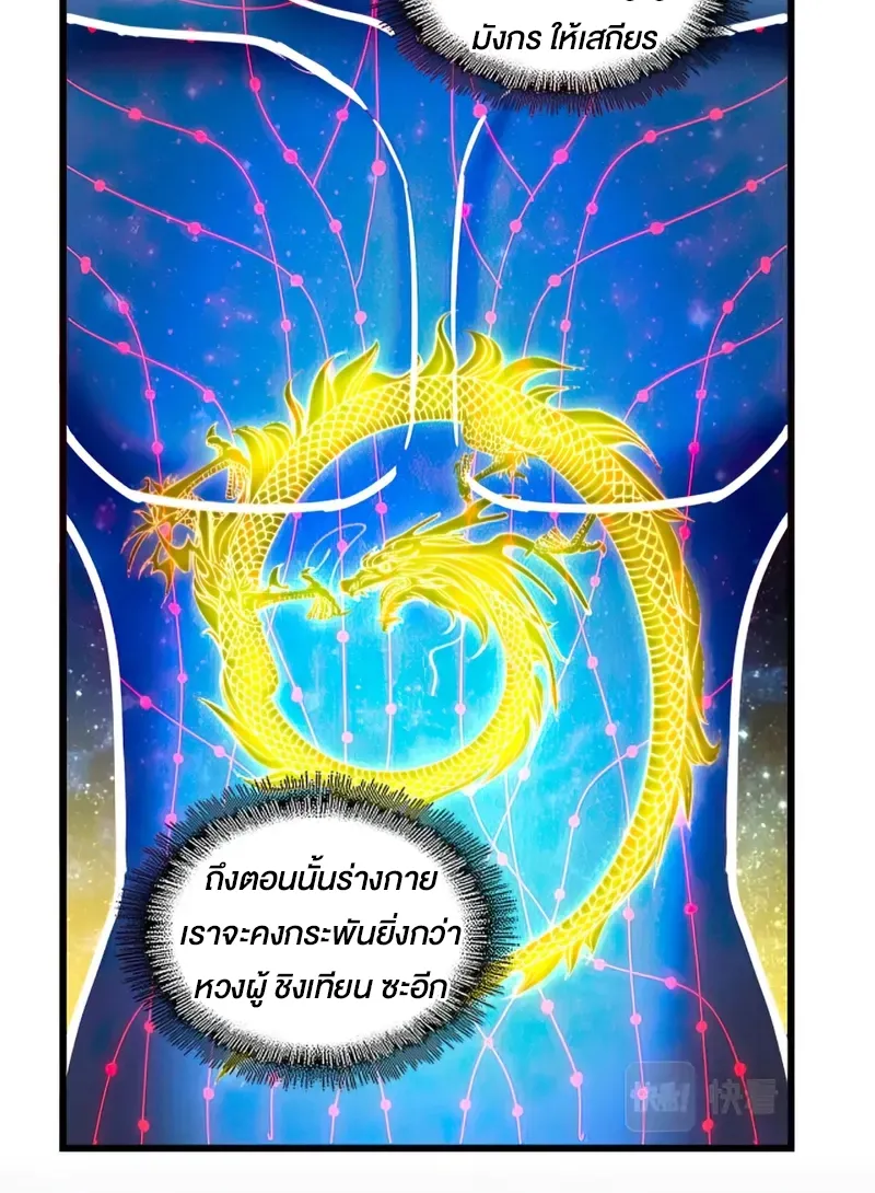 Magic Emperor - หน้า 11