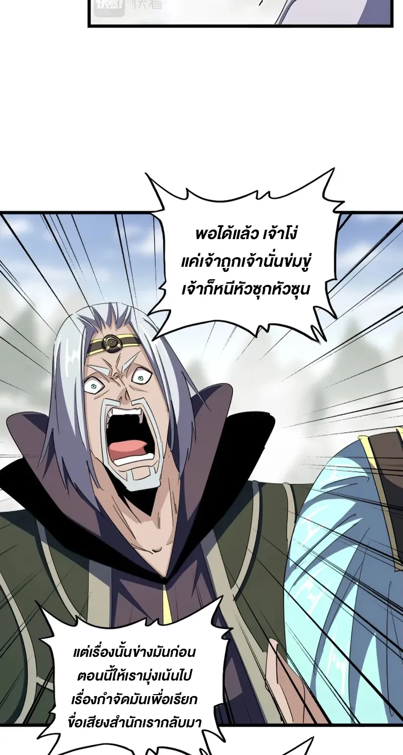 Magic Emperor - หน้า 25