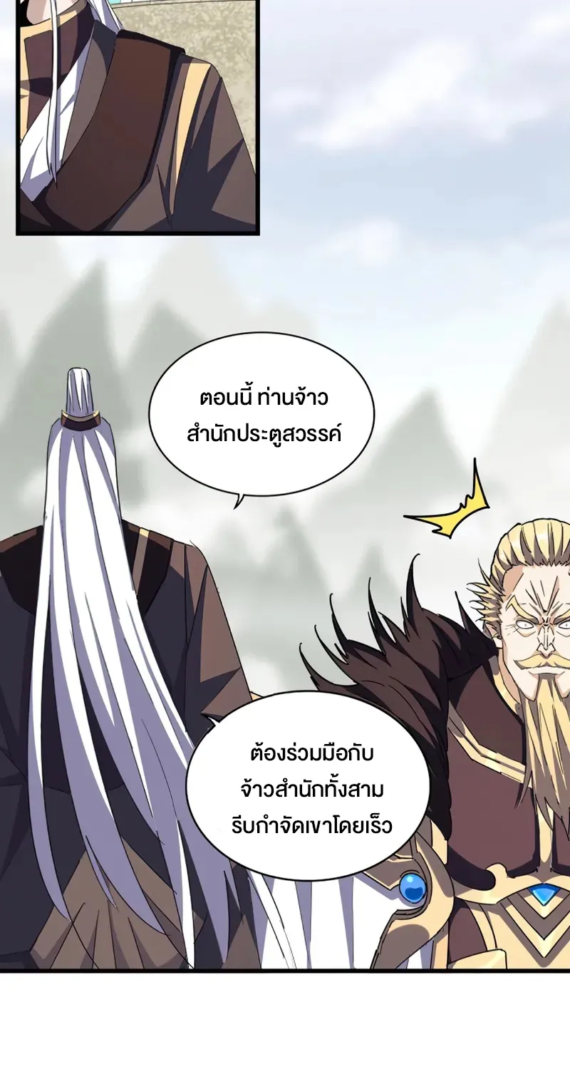 Magic Emperor - หน้า 4