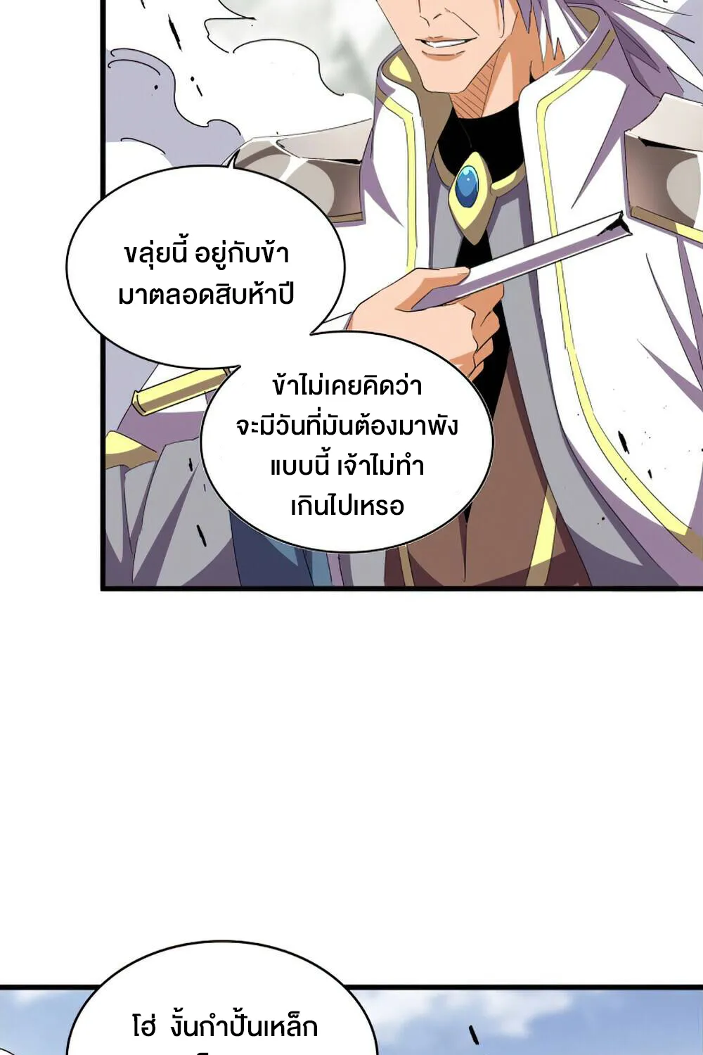 Magic Emperor - หน้า 21