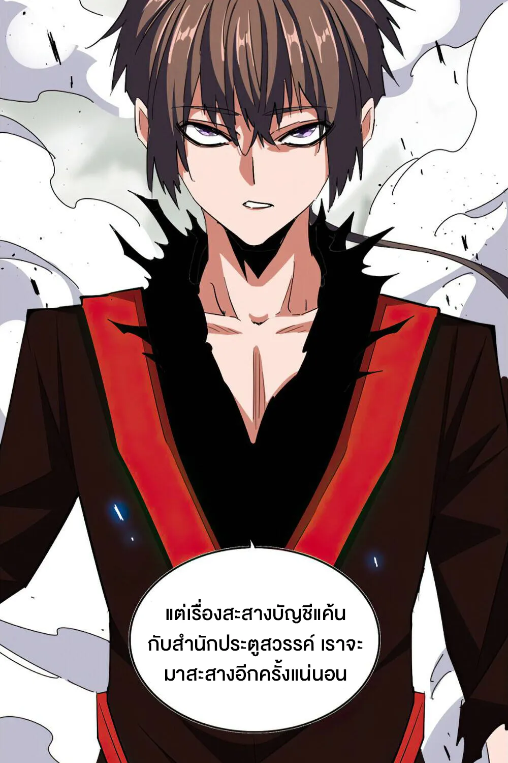 Magic Emperor - หน้า 28