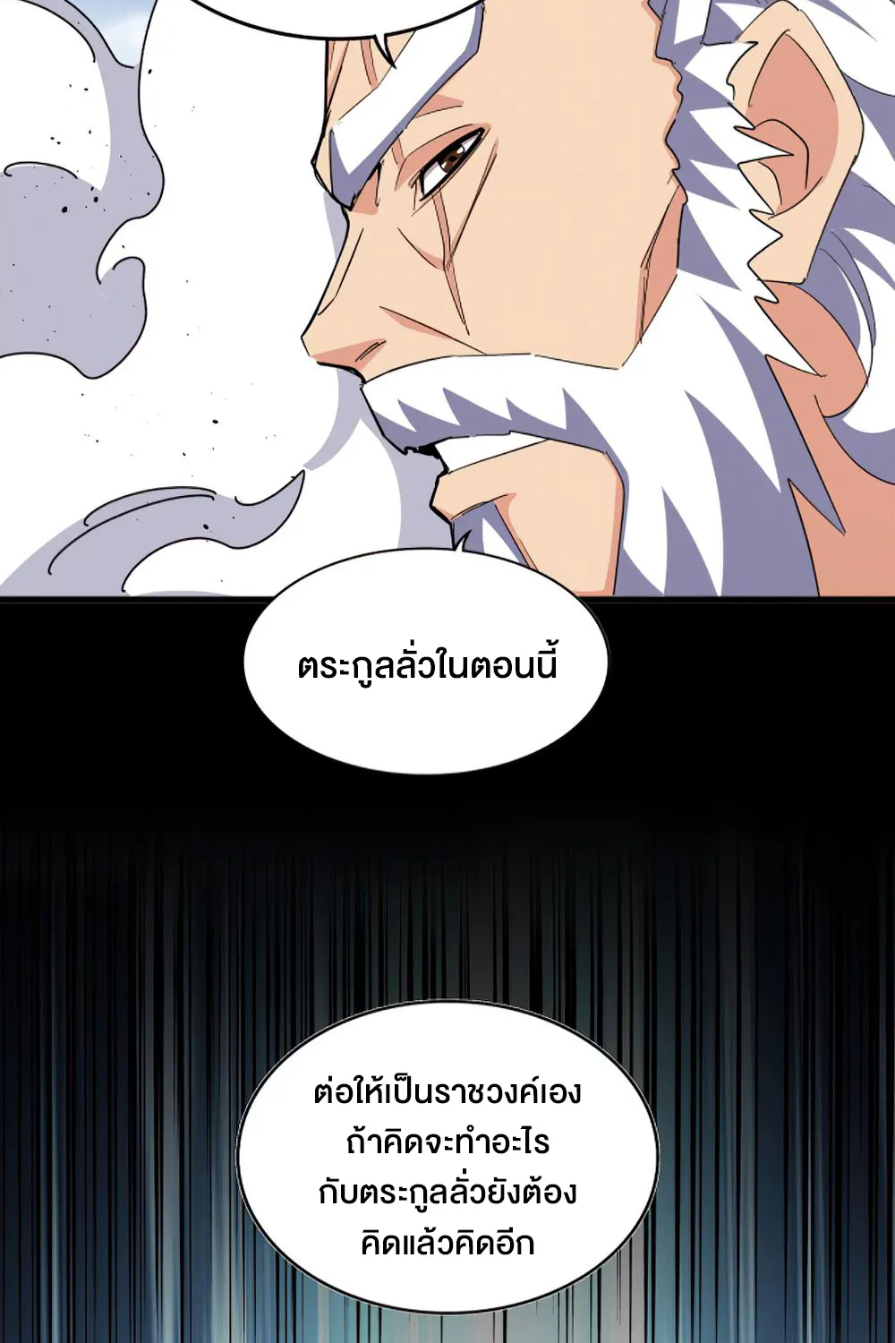 Magic Emperor - หน้า 8