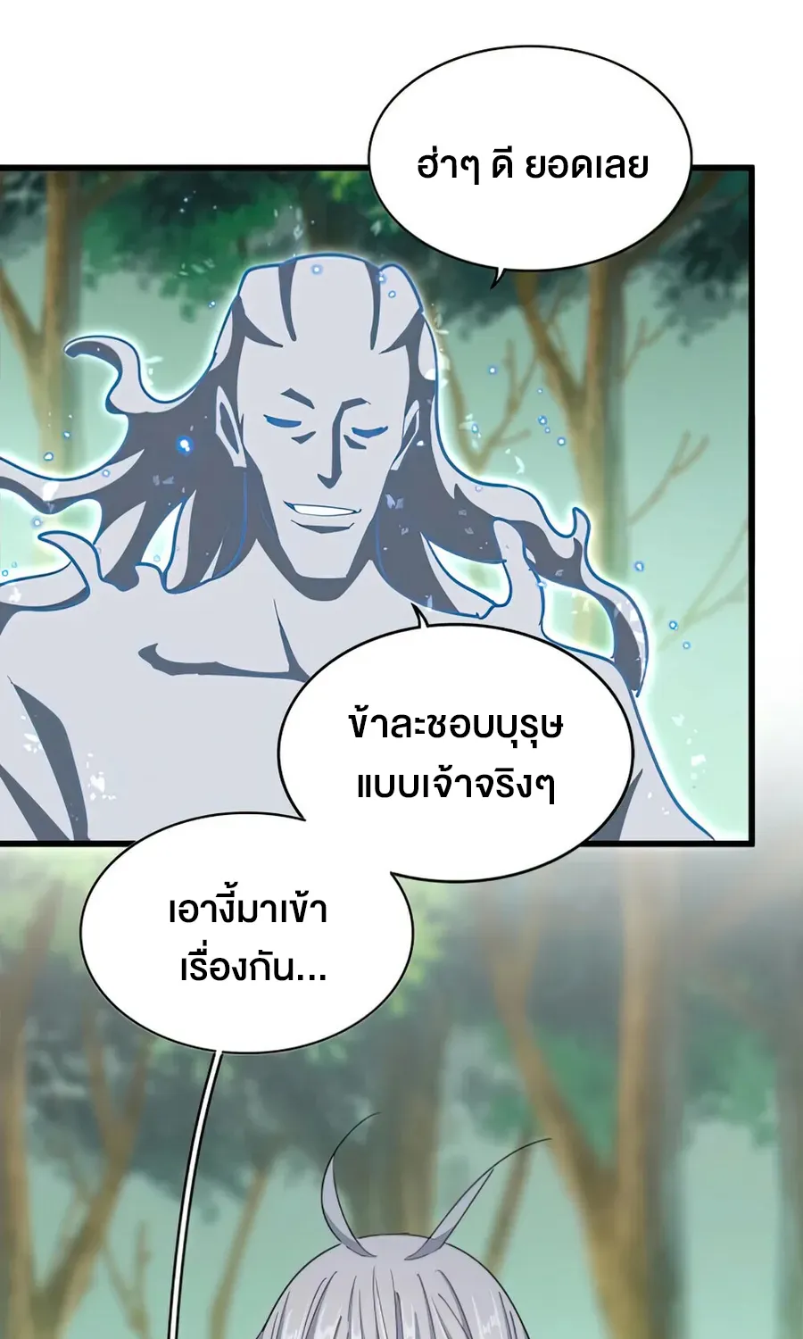 Magic Emperor - หน้า 11