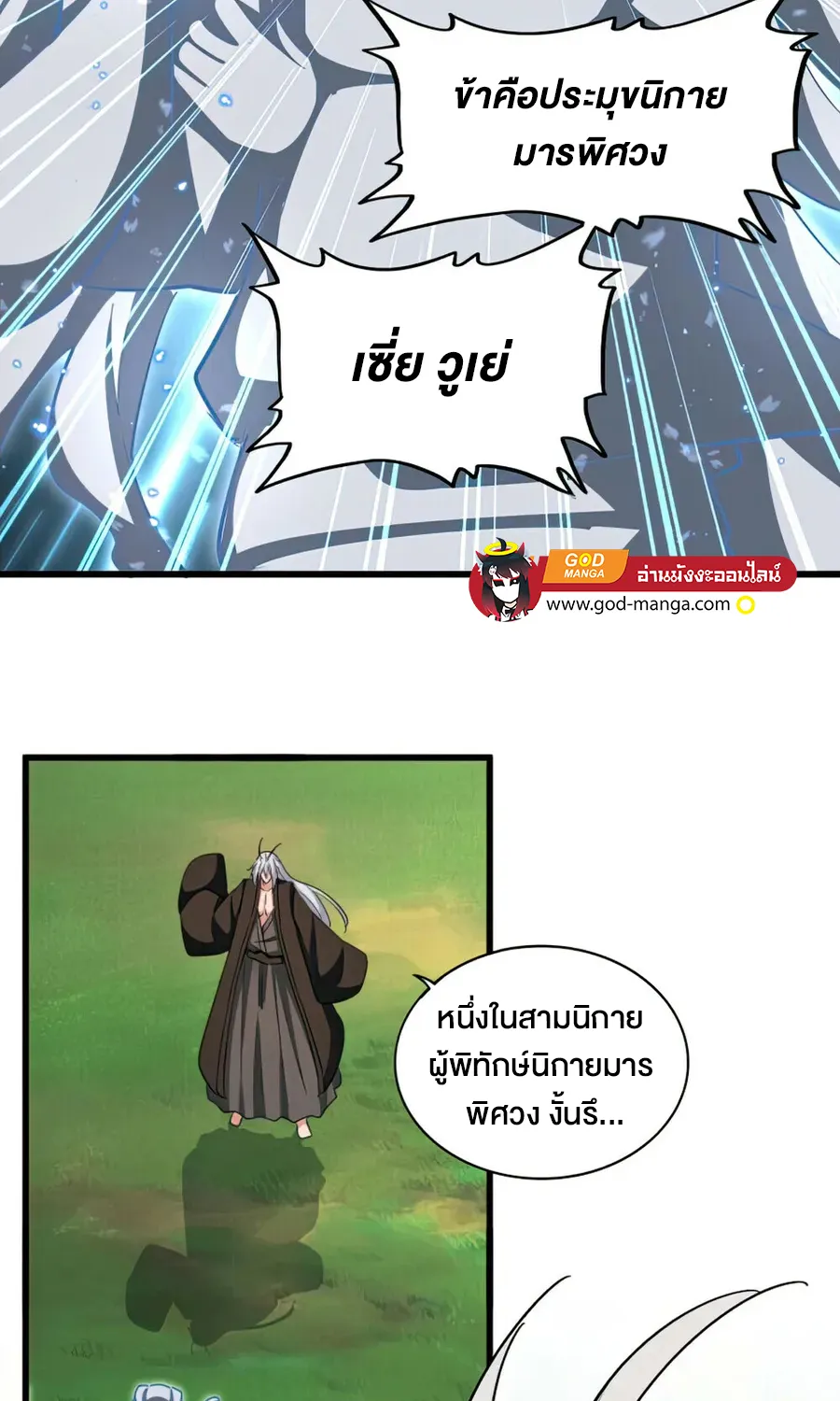 Magic Emperor - หน้า 2