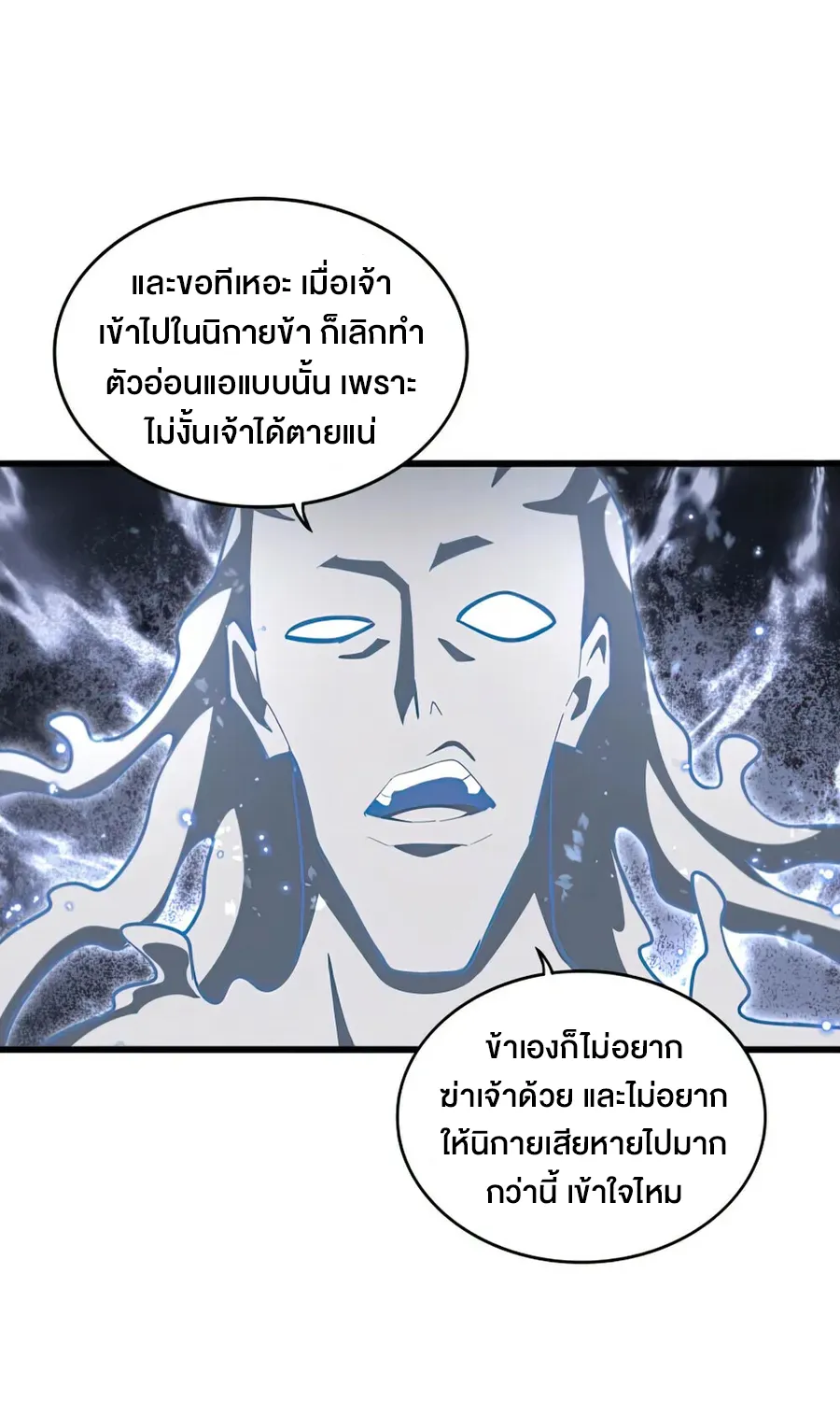 Magic Emperor - หน้า 24