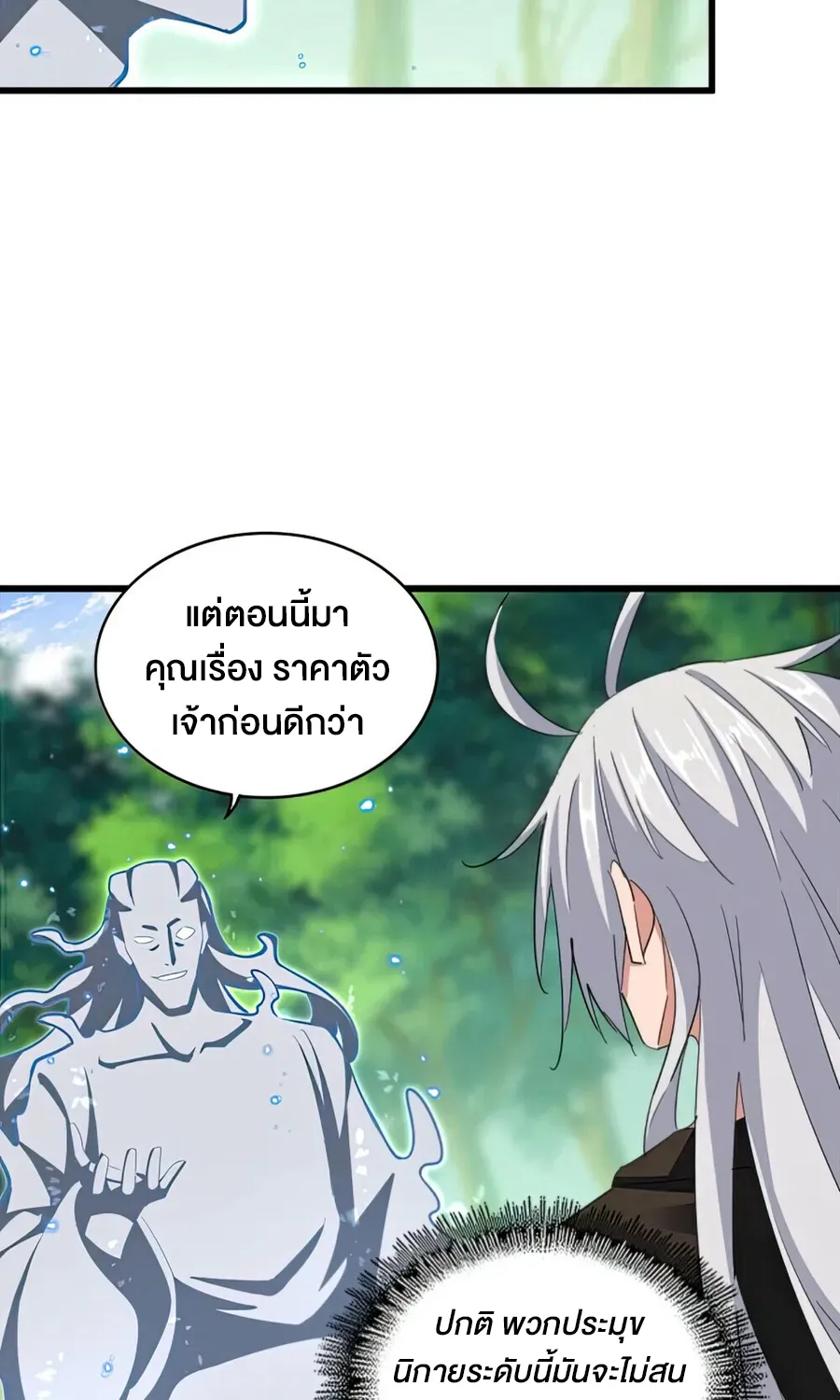 Magic Emperor - หน้า 5