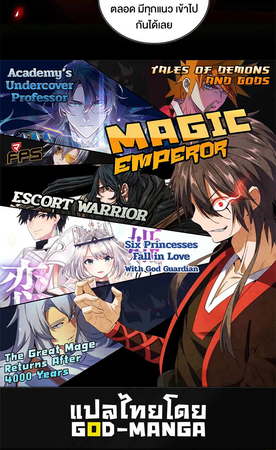 Magic Emperor - หน้า 59