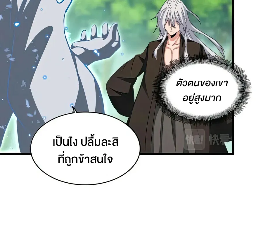 Magic Emperor - หน้า 9