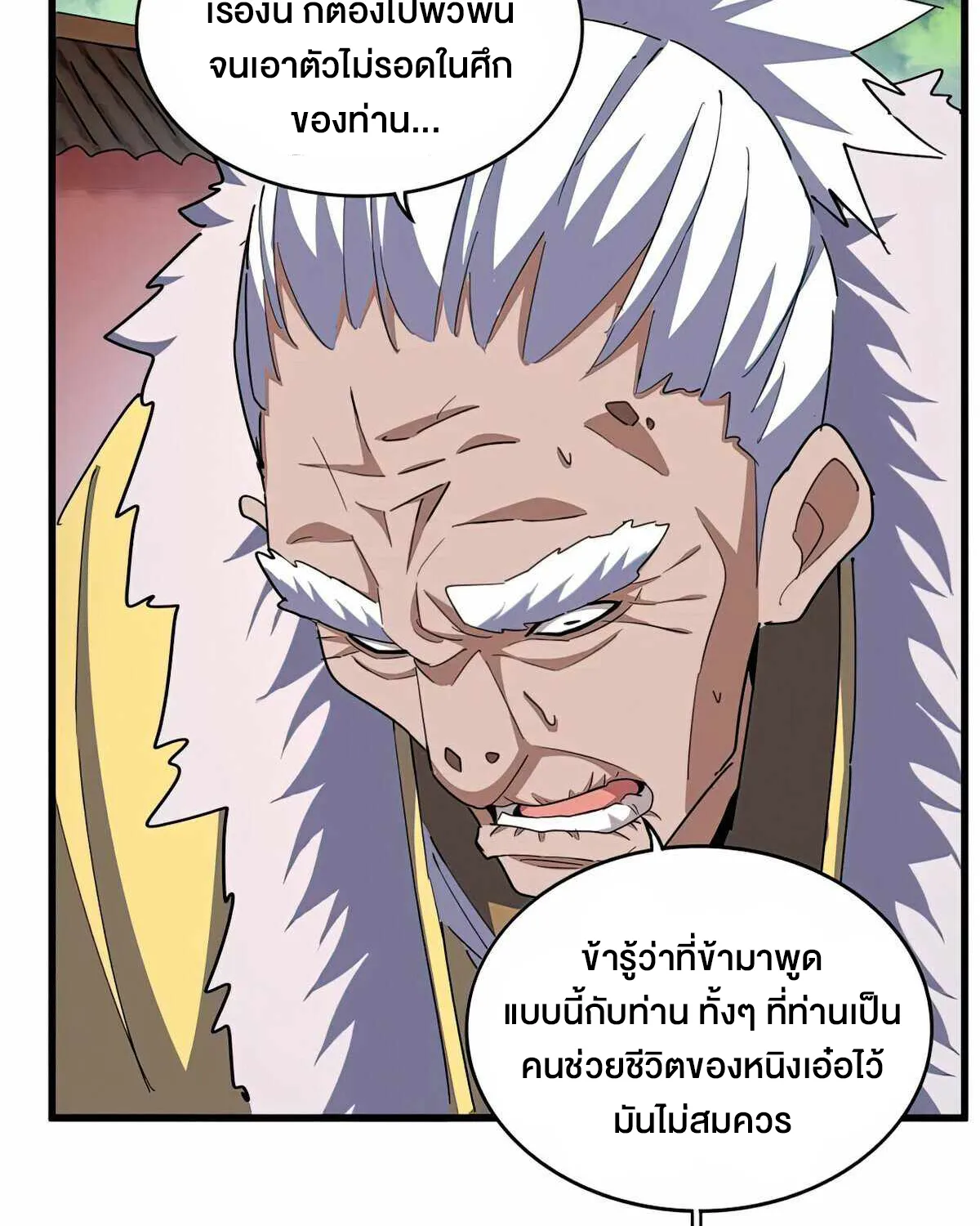 Magic Emperor - หน้า 5