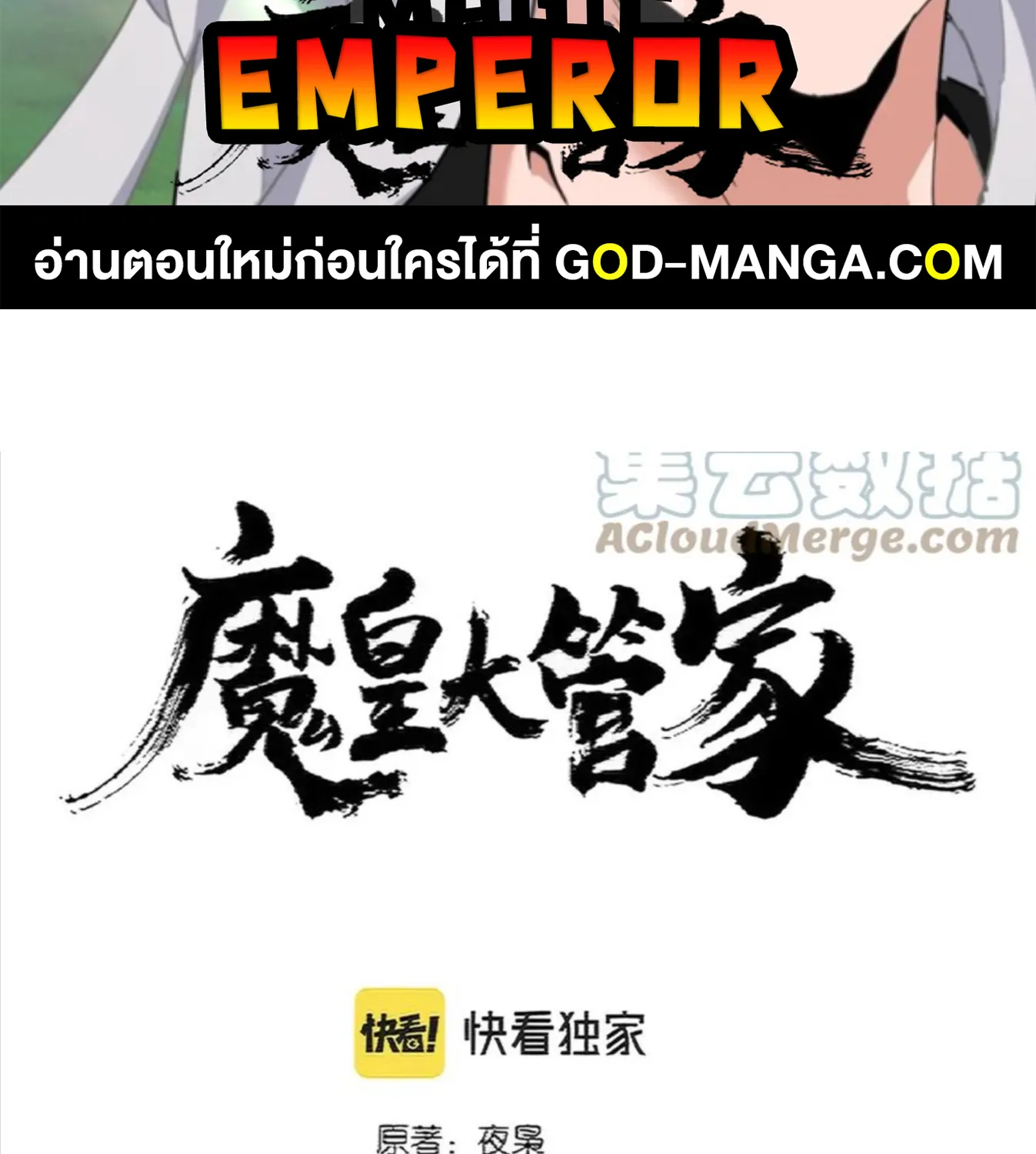 Magic Emperor - หน้า 1