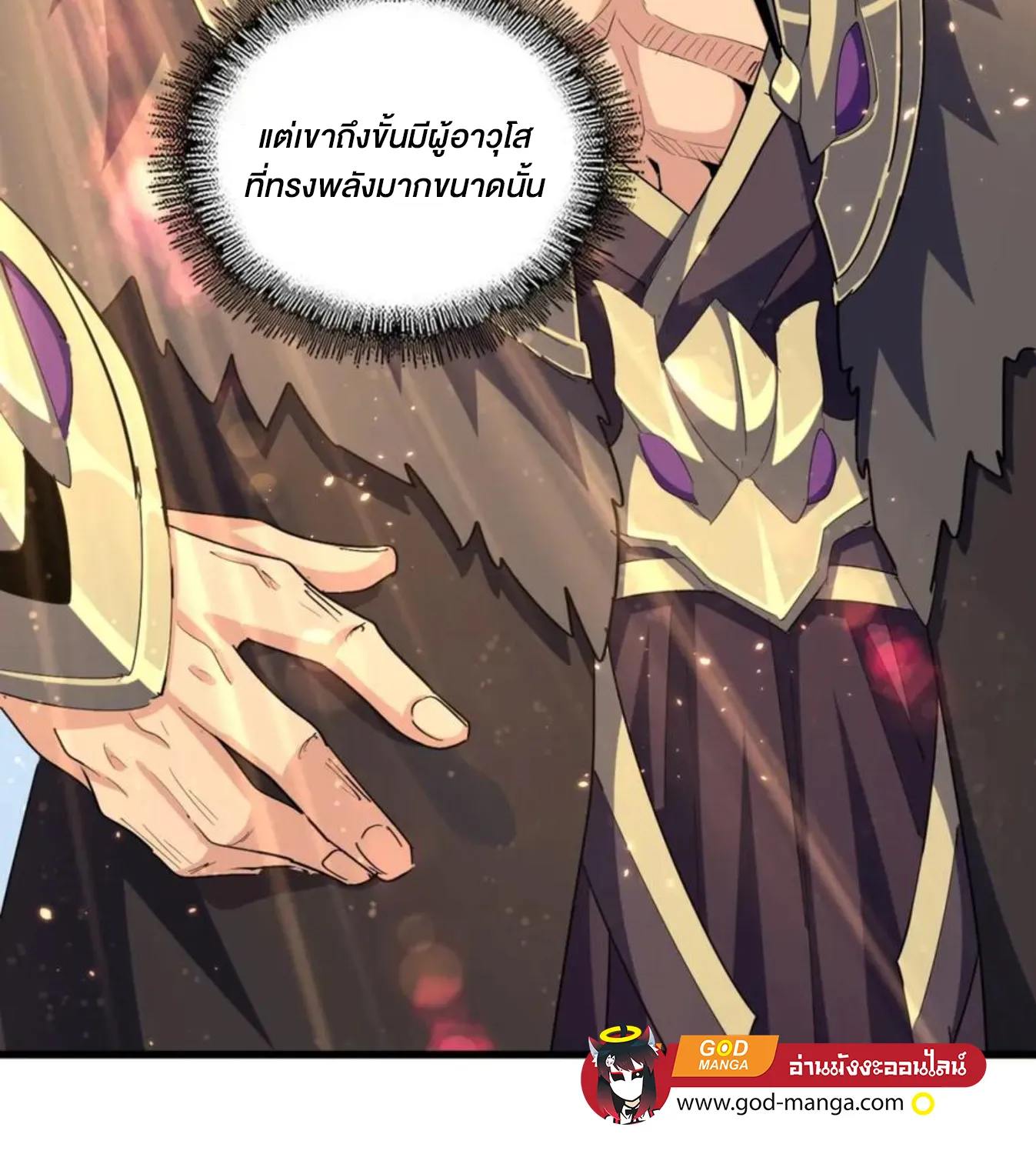 Magic Emperor - หน้า 61