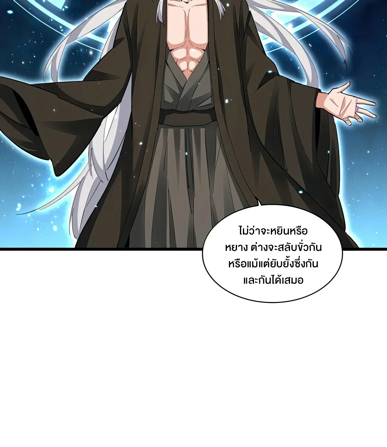 Magic Emperor - หน้า 20