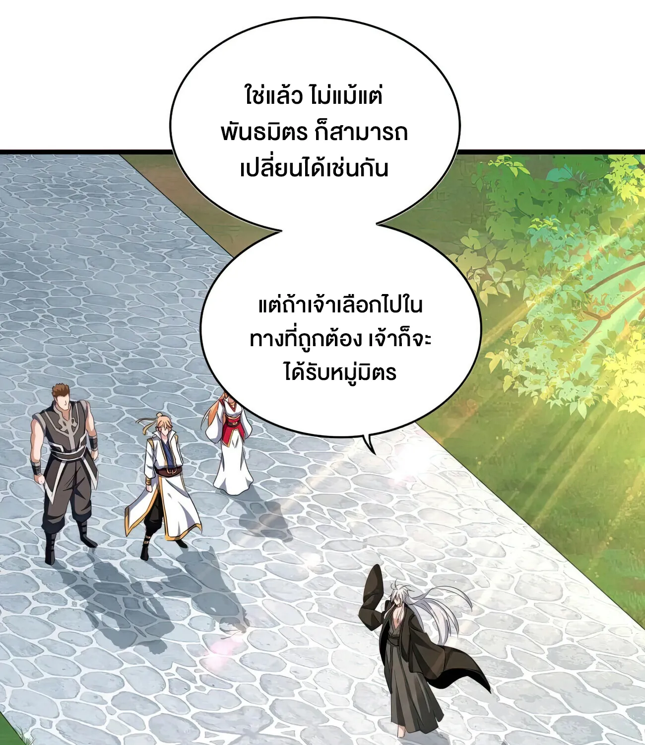 Magic Emperor - หน้า 21