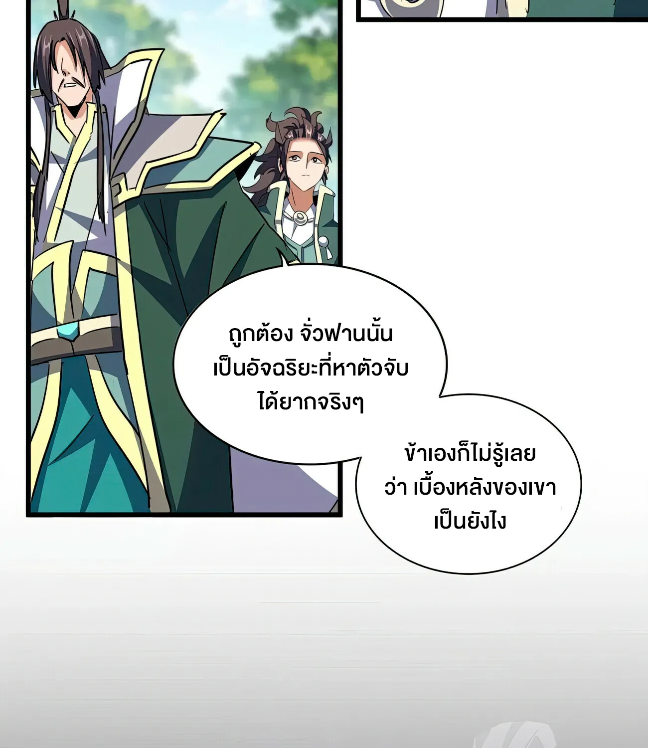 Magic Emperor - หน้า 6