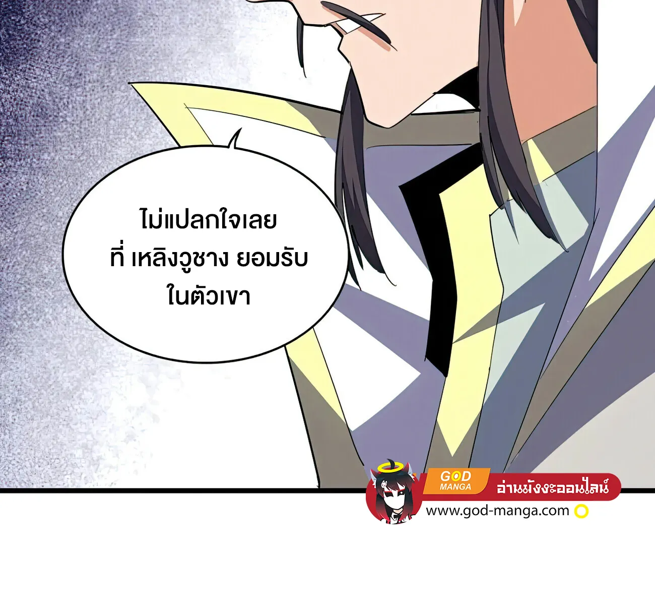 Magic Emperor - หน้า 8