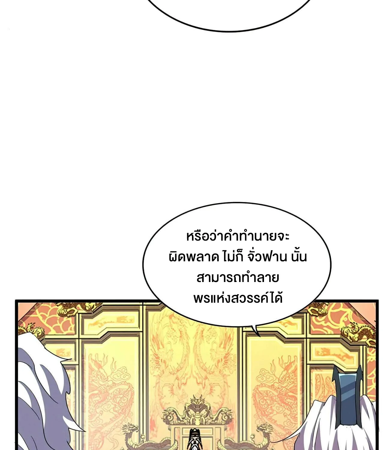 Magic Emperor - หน้า 18