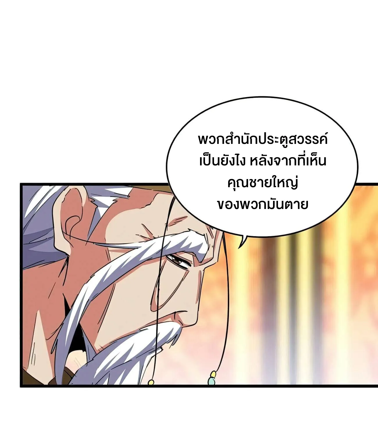 Magic Emperor - หน้า 24