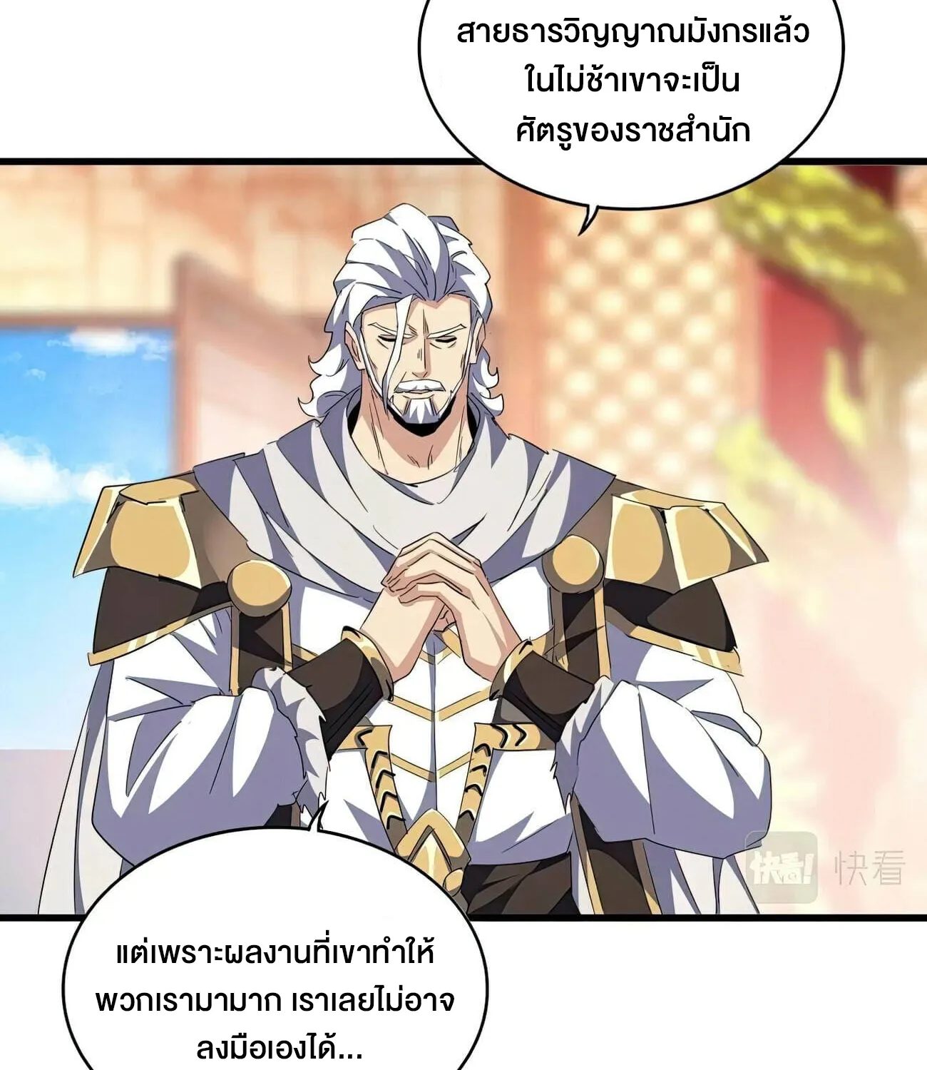 Magic Emperor - หน้า 27