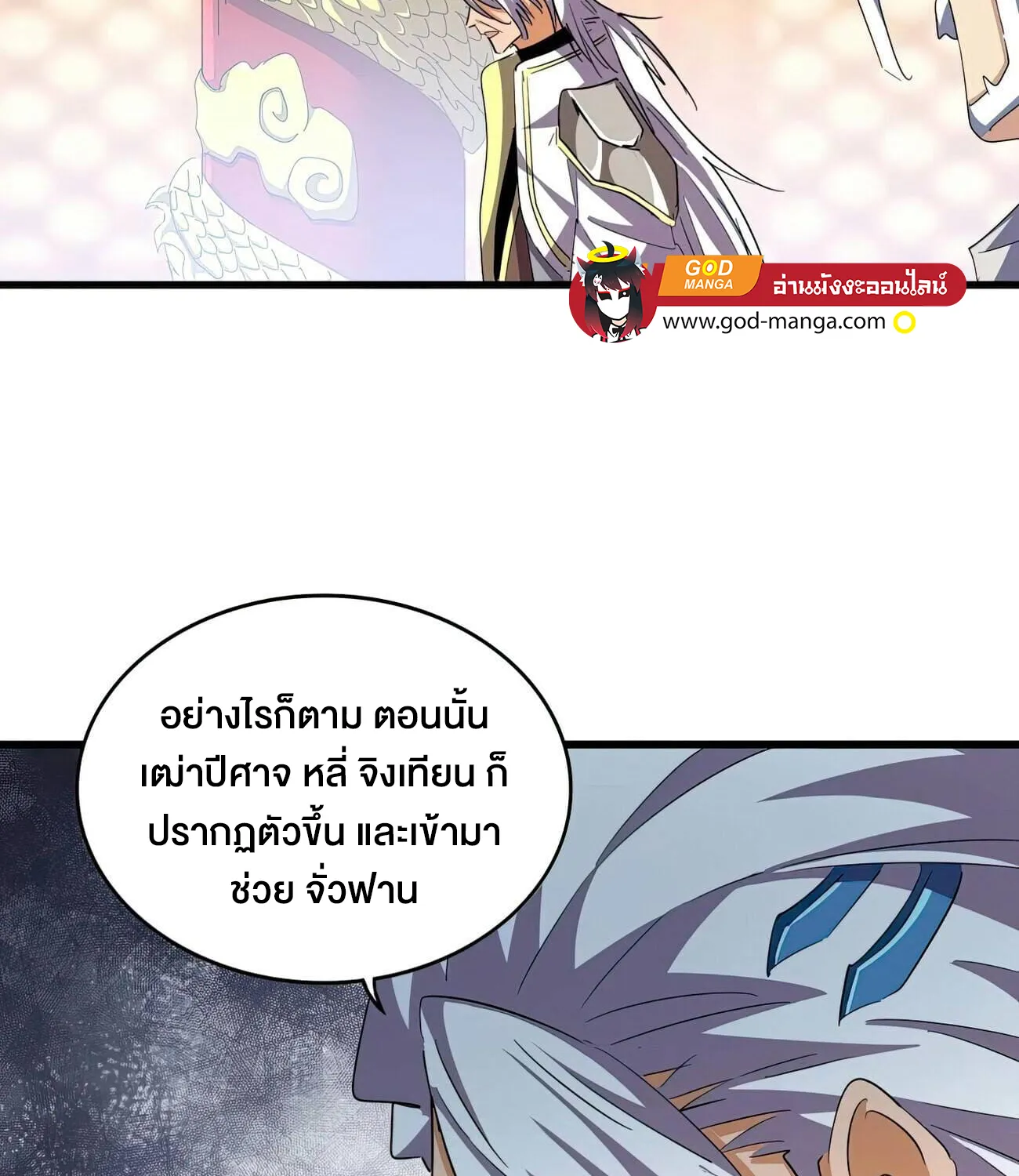 Magic Emperor - หน้า 29