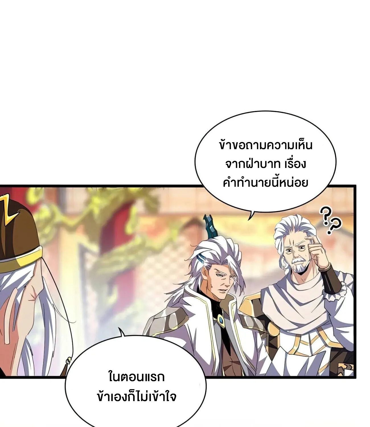 Magic Emperor - หน้า 44