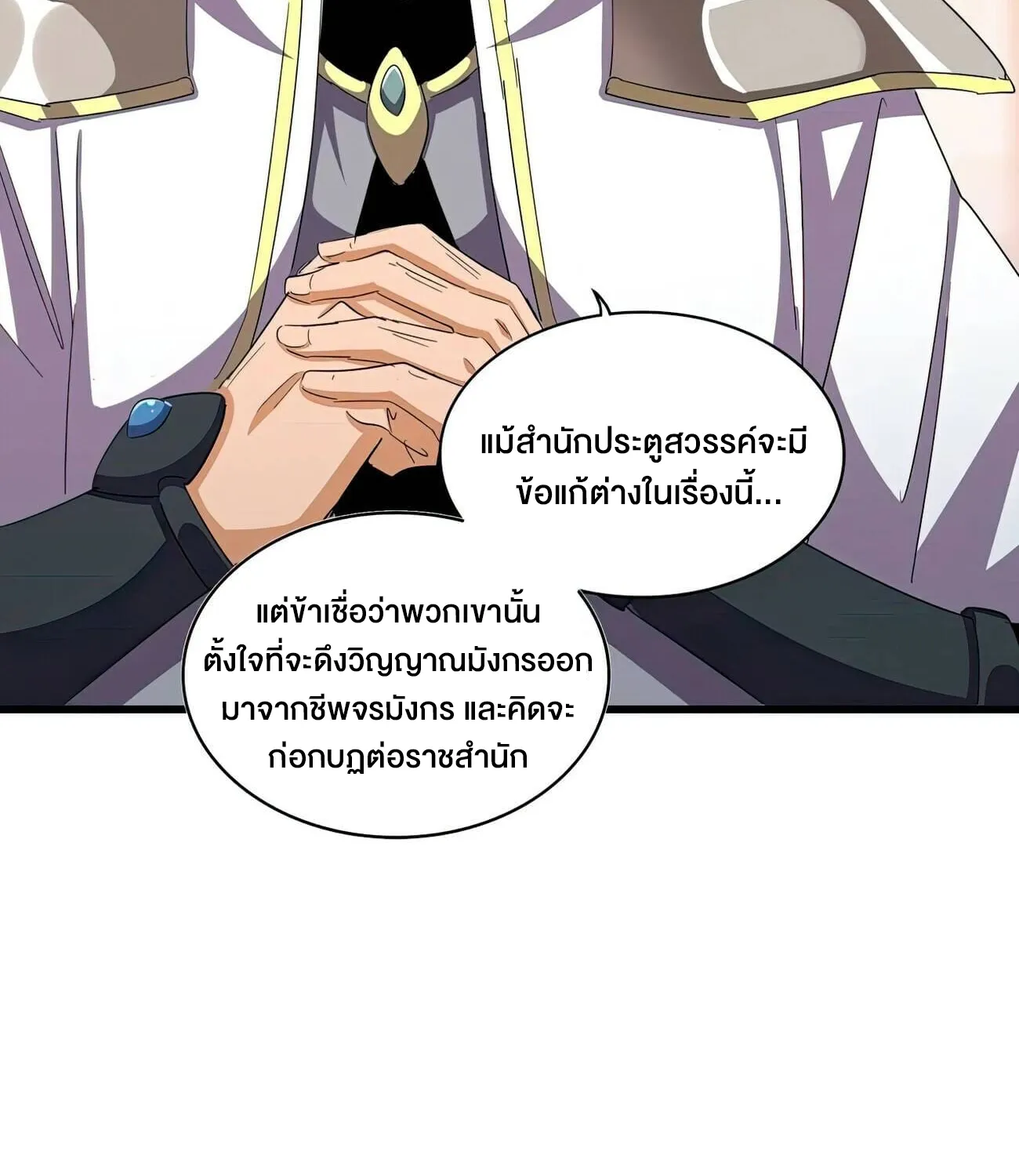 Magic Emperor - หน้า 5