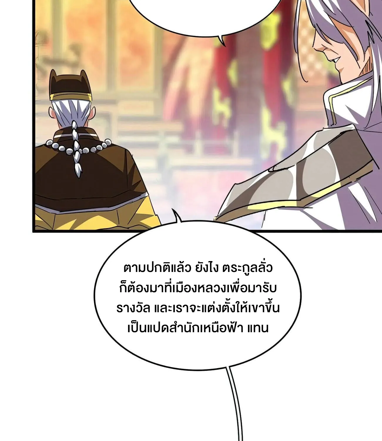 Magic Emperor - หน้า 54