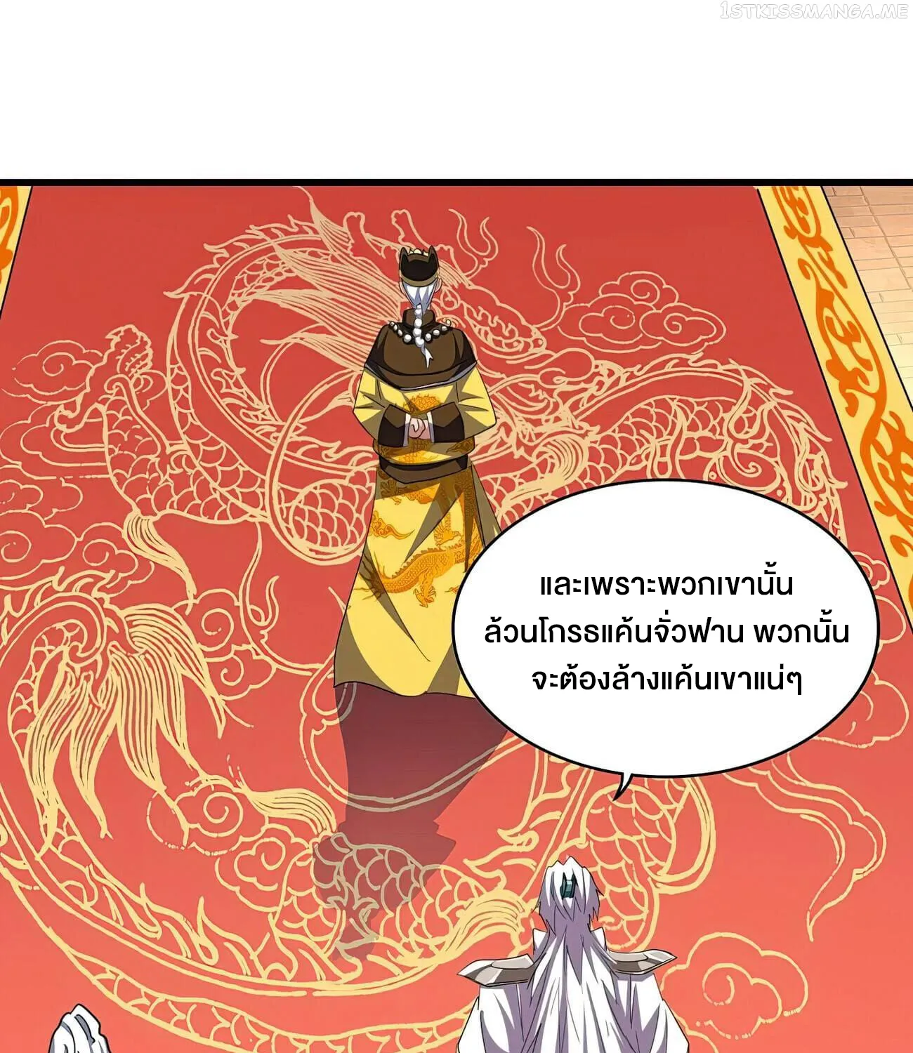 Magic Emperor - หน้า 57