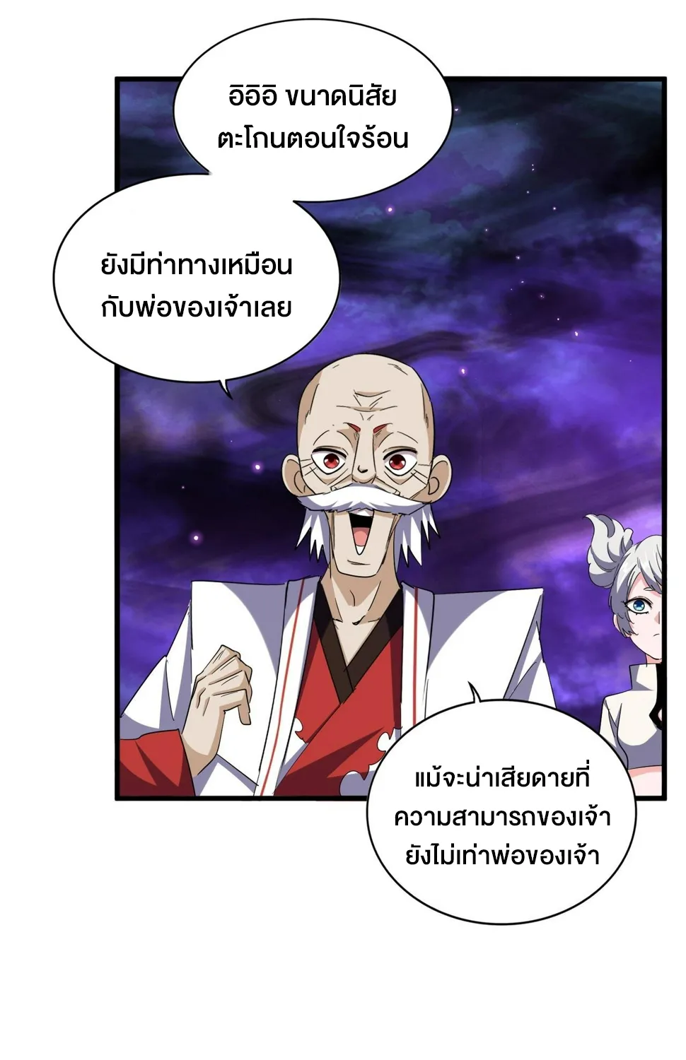 Magic Emperor - หน้า 24