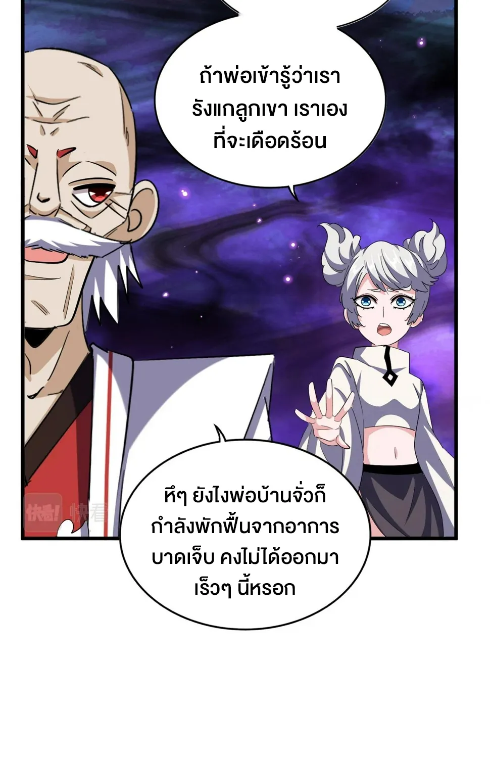 Magic Emperor - หน้า 26