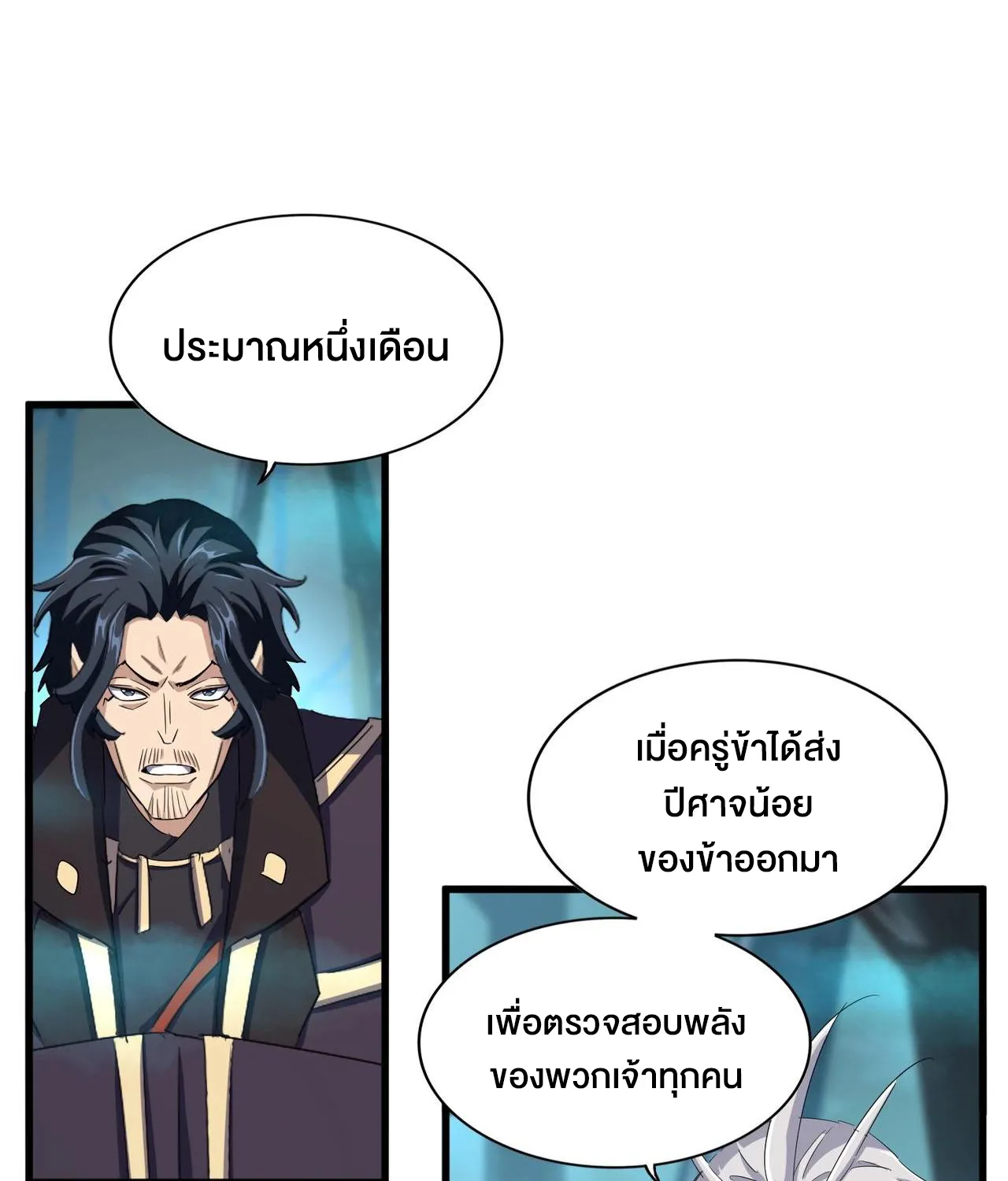 Magic Emperor - หน้า 44