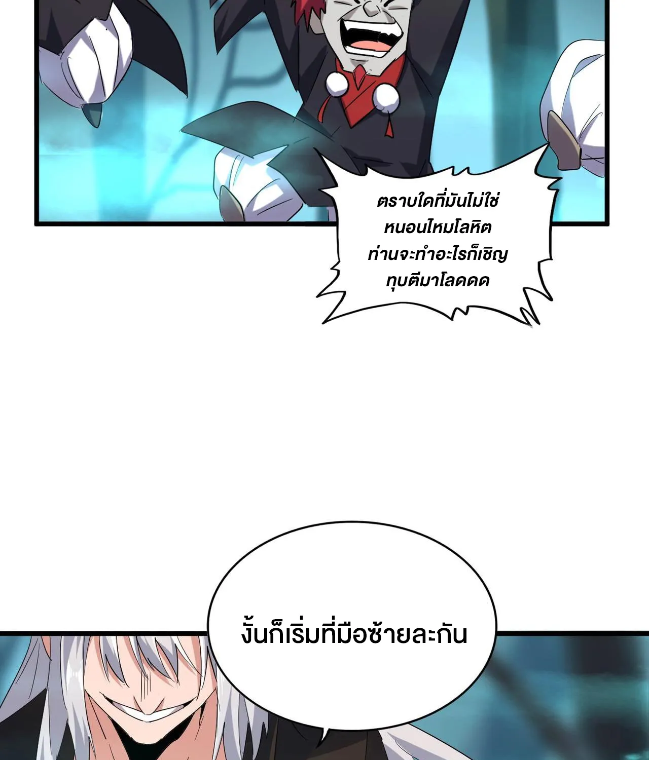 Magic Emperor - หน้า 57