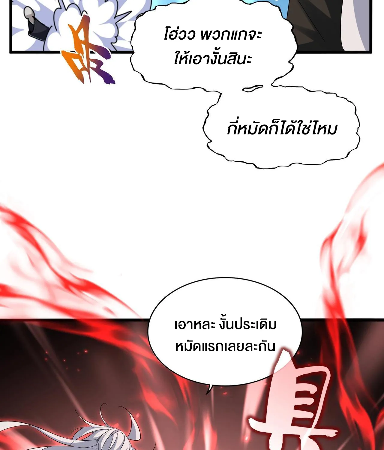 Magic Emperor - หน้า 26