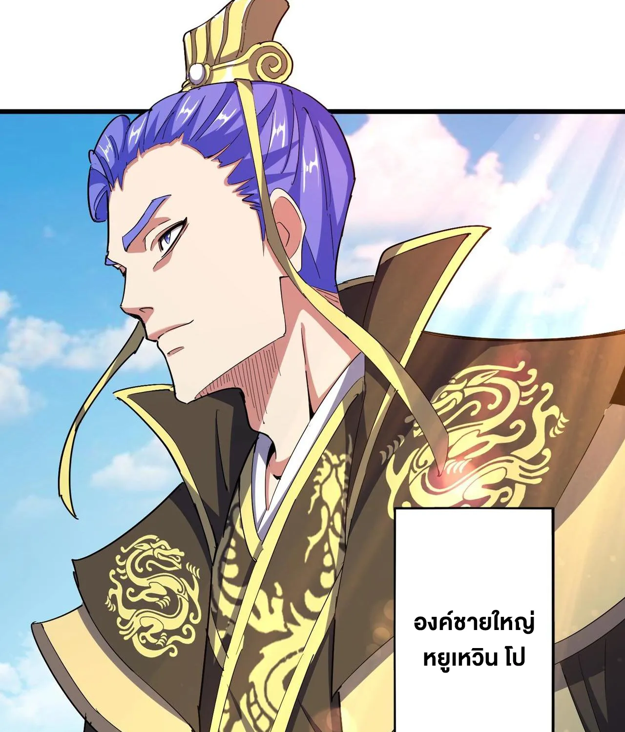 Magic Emperor - หน้า 10