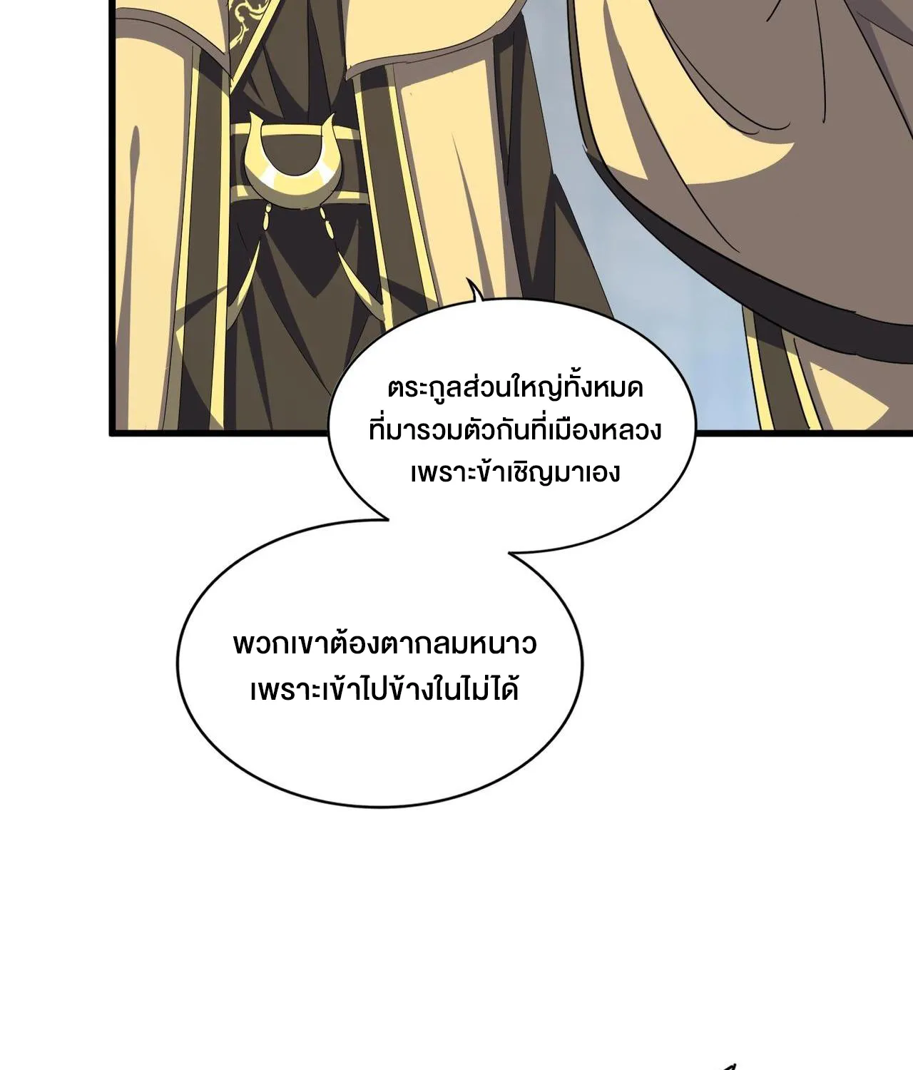 Magic Emperor - หน้า 22