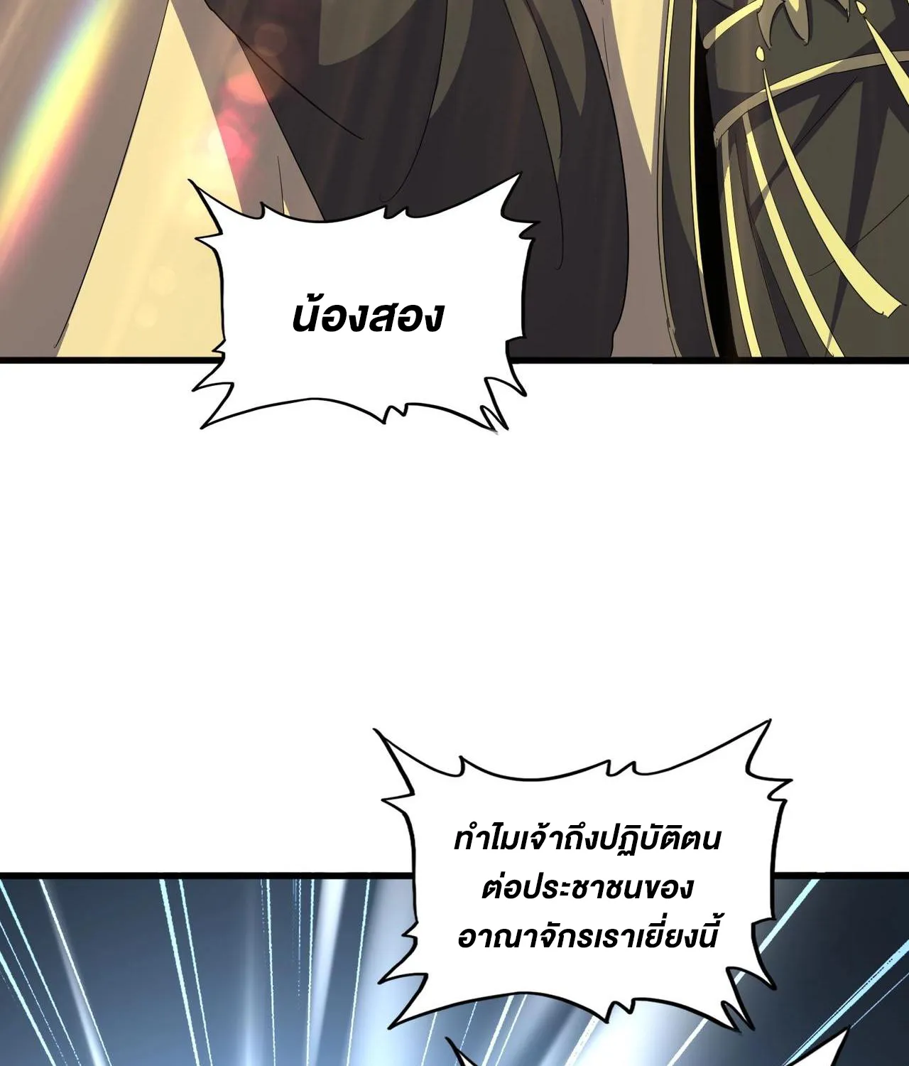 Magic Emperor - หน้า 26